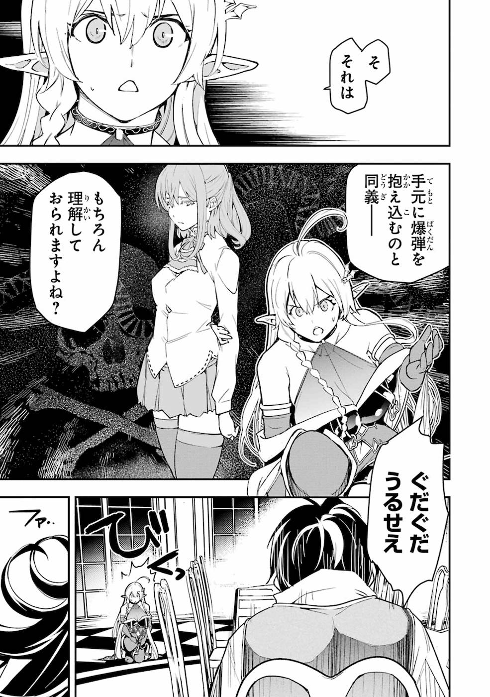 落第賢者の学院無双～二度目の転生、Ｓランクチート魔術師冒険録～ 第9話 - Page 50