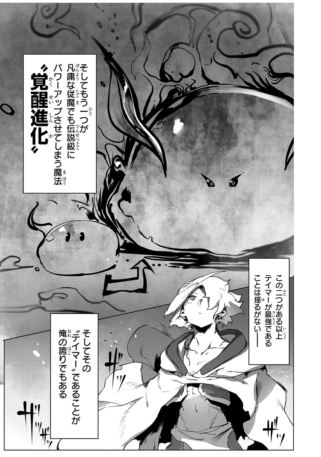 The Useless Tamer Will Turn Into The Top Unconsciously By My Previous Life Knowledge (manga) 第1話 - Page 17