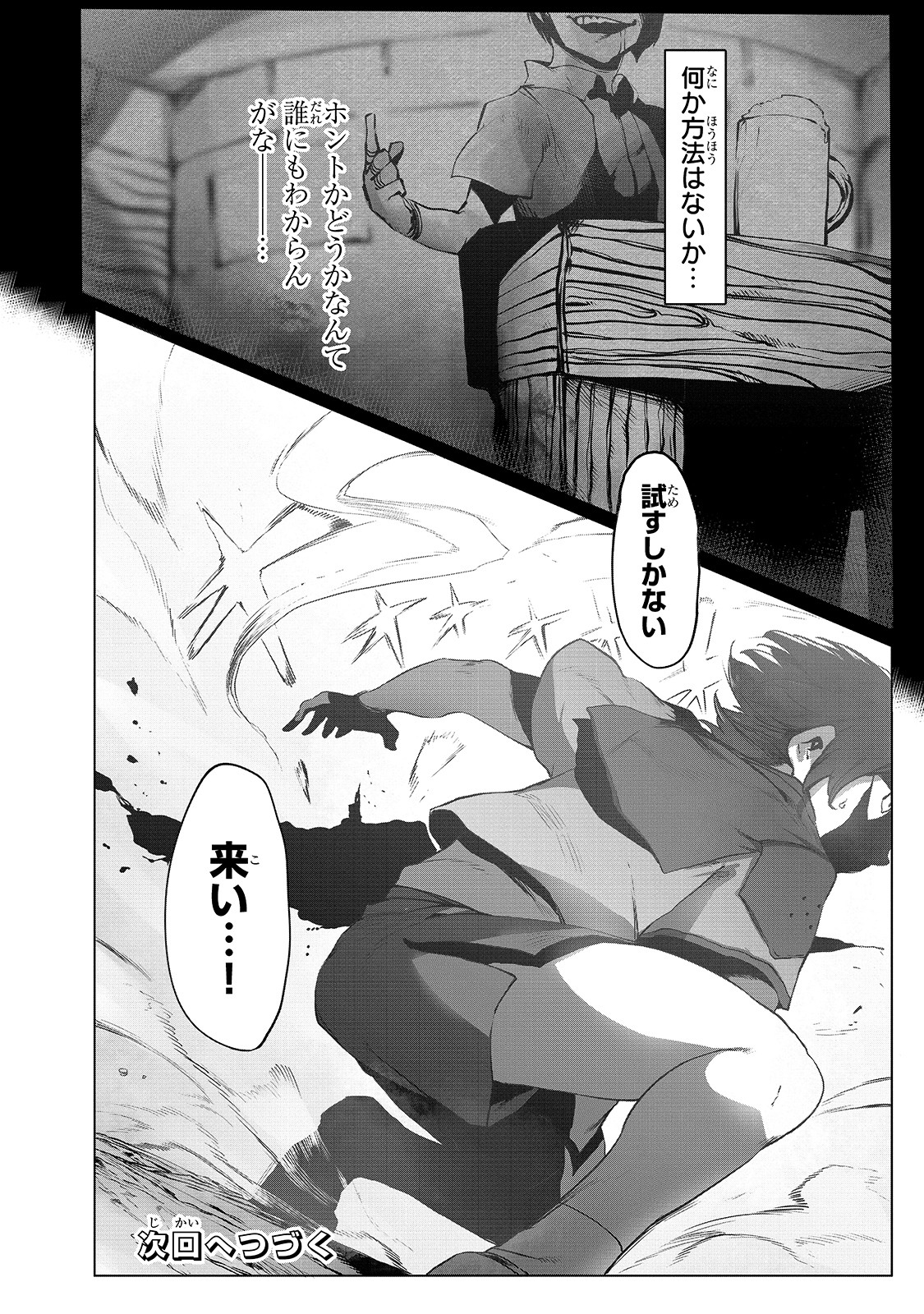 The Useless Tamer Will Turn Into The Top Unconsciously By My Previous Life Knowledge (manga) 第1話 - Page 36