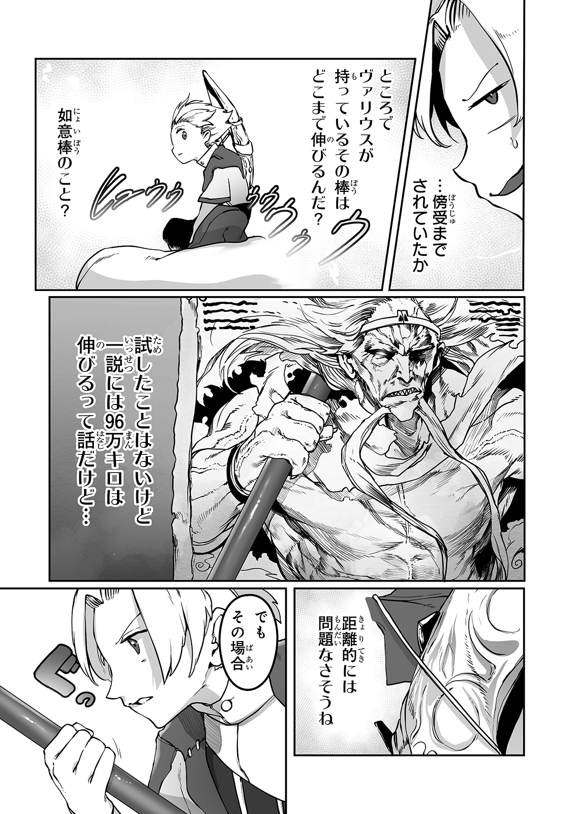 The Useless Tamer Will Turn Into The Top Unconsciously By My Previous Life Knowledge (manga) 第10話 - Page 15