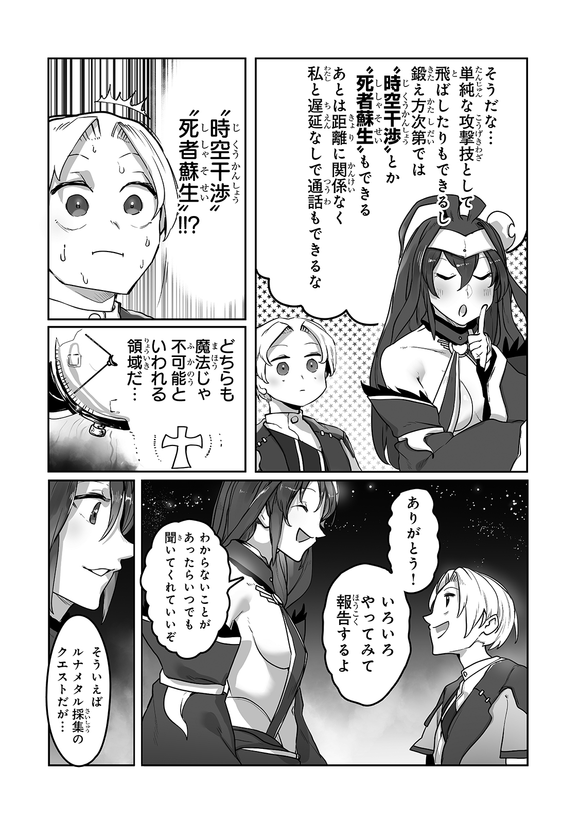 The Useless Tamer Will Turn Into The Top Unconsciously By My Previous Life Knowledge (manga) 第11話 - Page 8