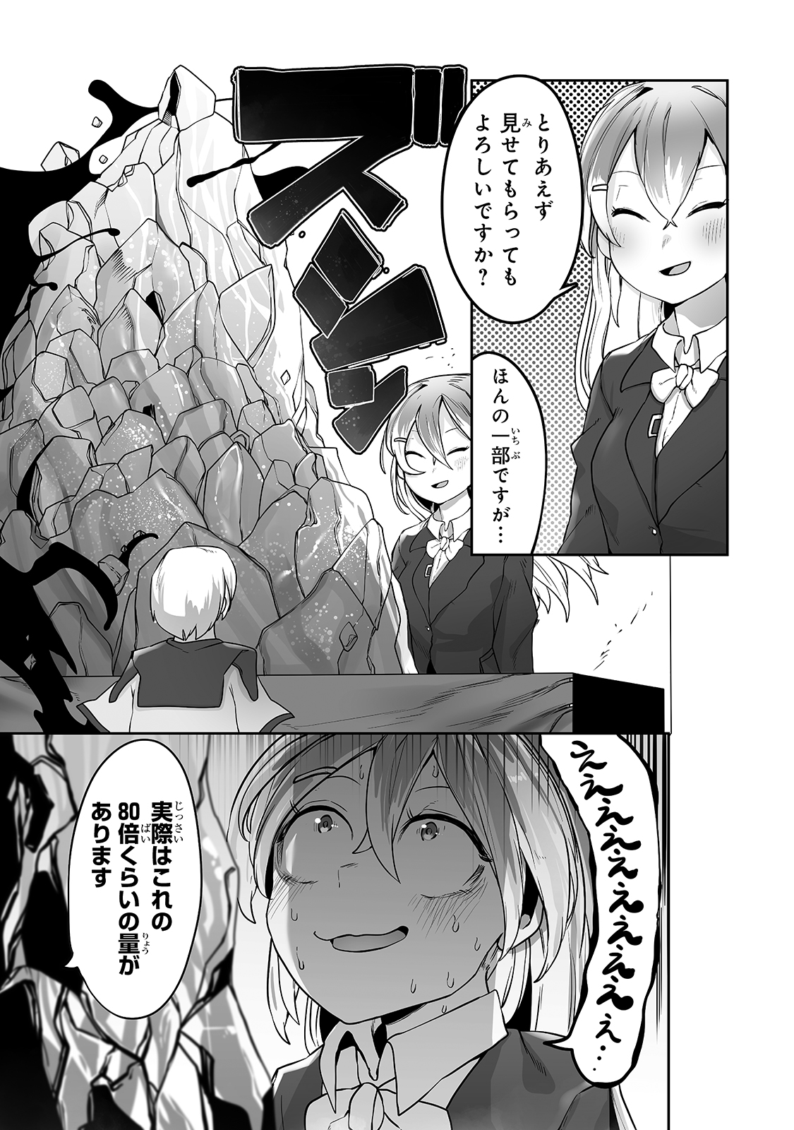 The Useless Tamer Will Turn Into The Top Unconsciously By My Previous Life Knowledge (manga) 第11話 - Page 15