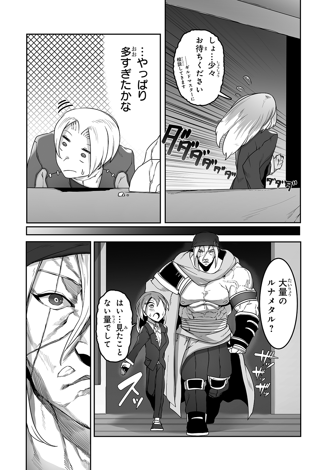 The Useless Tamer Will Turn Into The Top Unconsciously By My Previous Life Knowledge (manga) 第11話 - Page 16