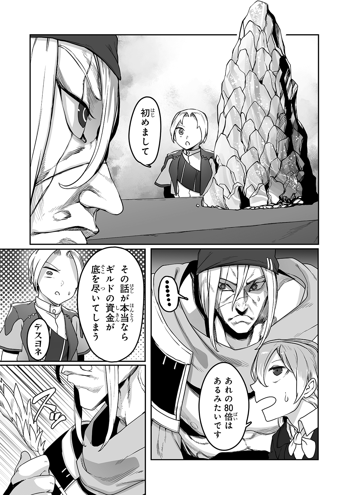 The Useless Tamer Will Turn Into The Top Unconsciously By My Previous Life Knowledge (manga) 第11話 - Page 17