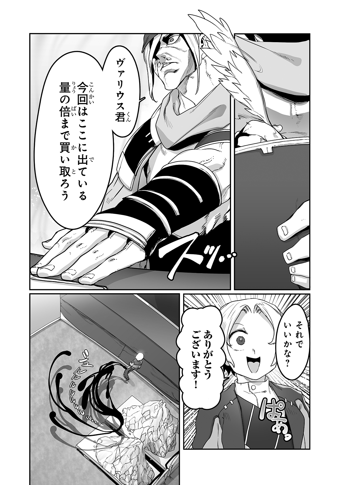 The Useless Tamer Will Turn Into The Top Unconsciously By My Previous Life Knowledge (manga) 第11話 - Page 18