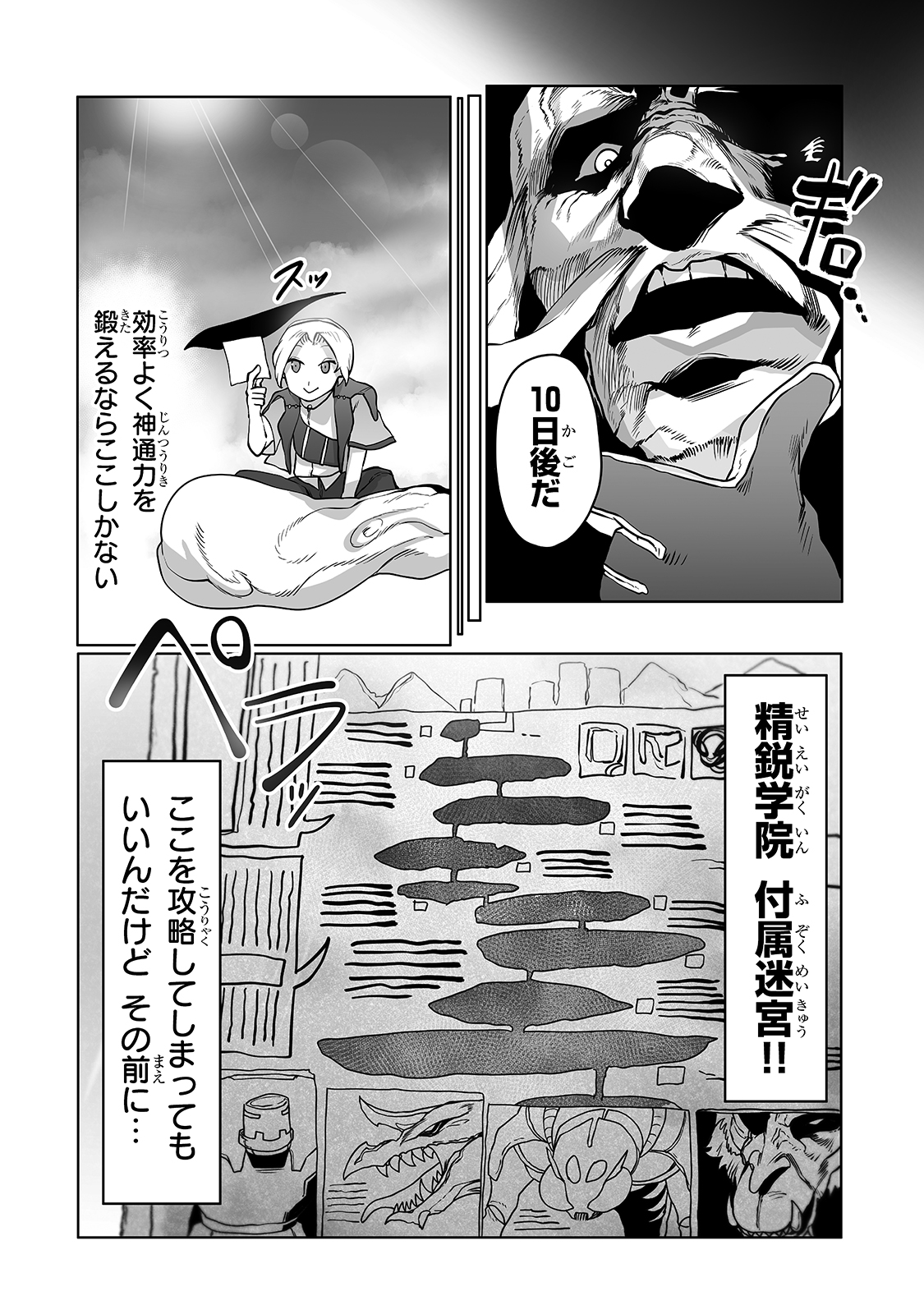 The Useless Tamer Will Turn Into The Top Unconsciously By My Previous Life Knowledge (manga) 第12話 - Page 2