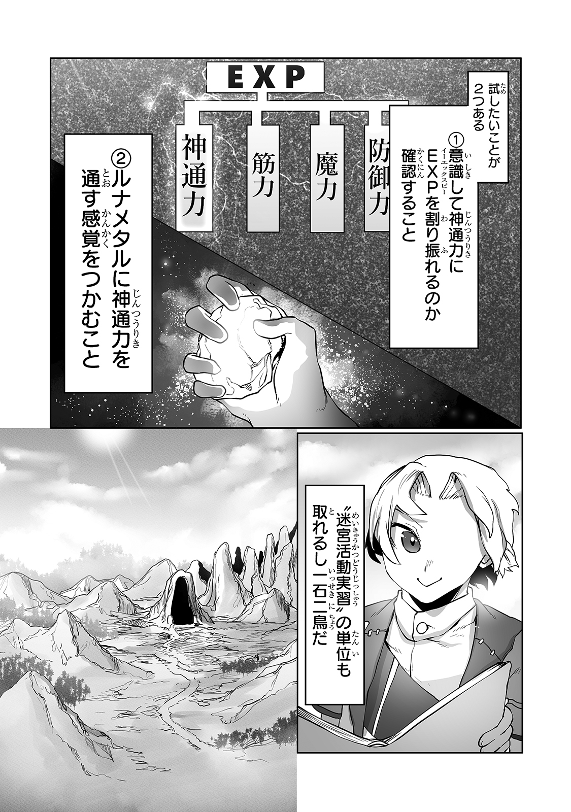 The Useless Tamer Will Turn Into The Top Unconsciously By My Previous Life Knowledge (manga) 第12話 - Page 3