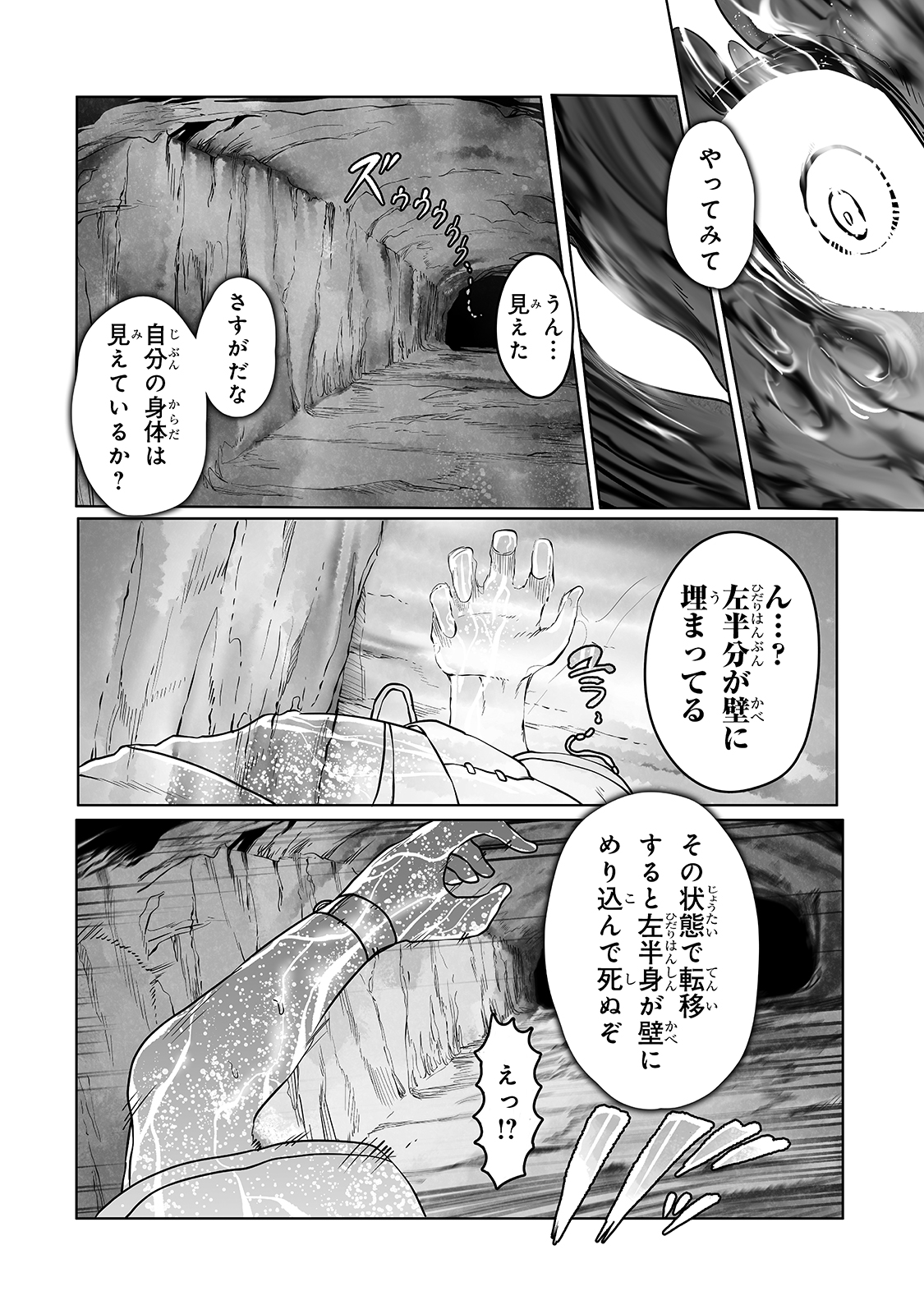 The Useless Tamer Will Turn Into The Top Unconsciously By My Previous Life Knowledge (manga) 第12話 - Page 16