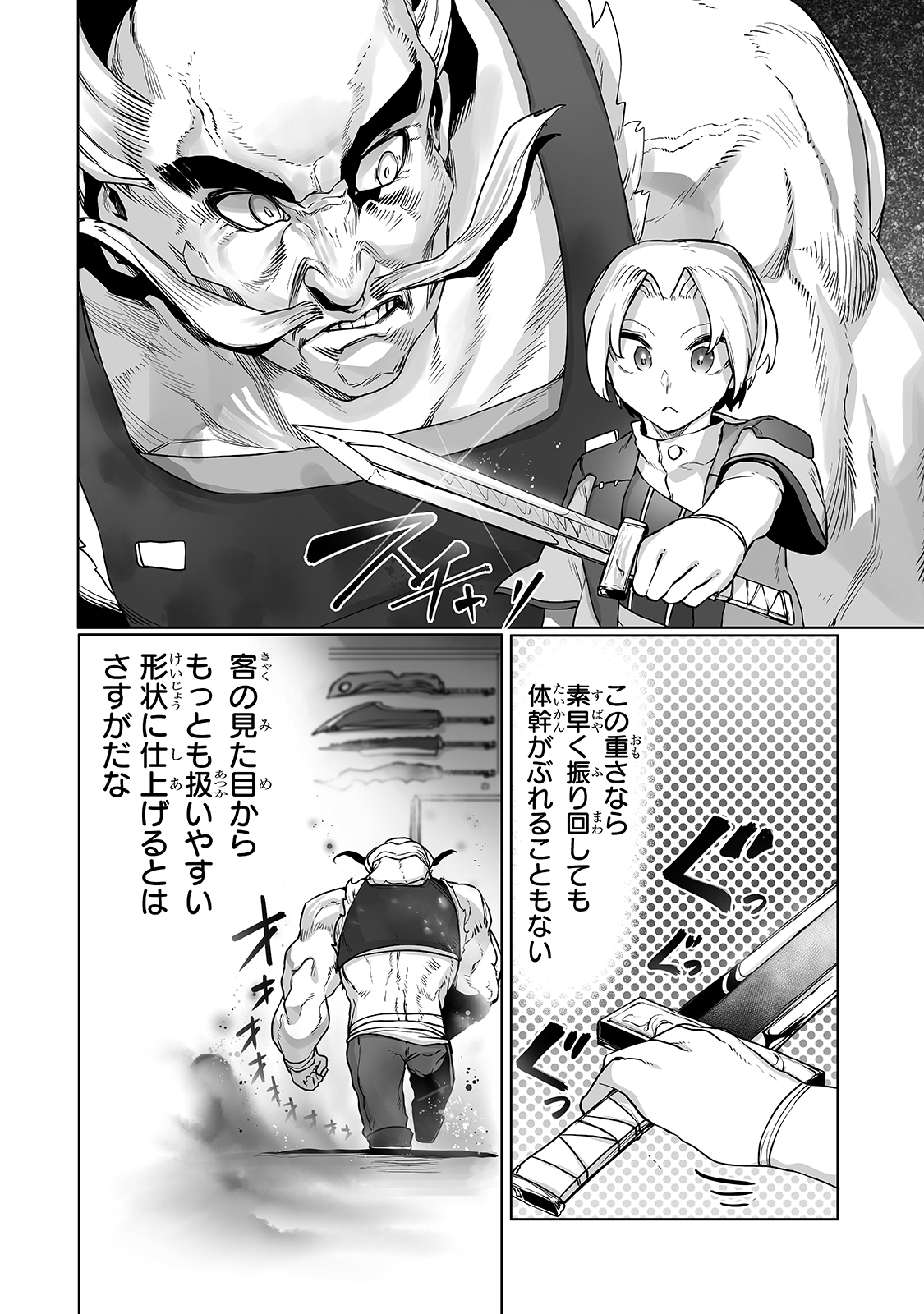 The Useless Tamer Will Turn Into The Top Unconsciously By My Previous Life Knowledge (manga) 第12話 - Page 26