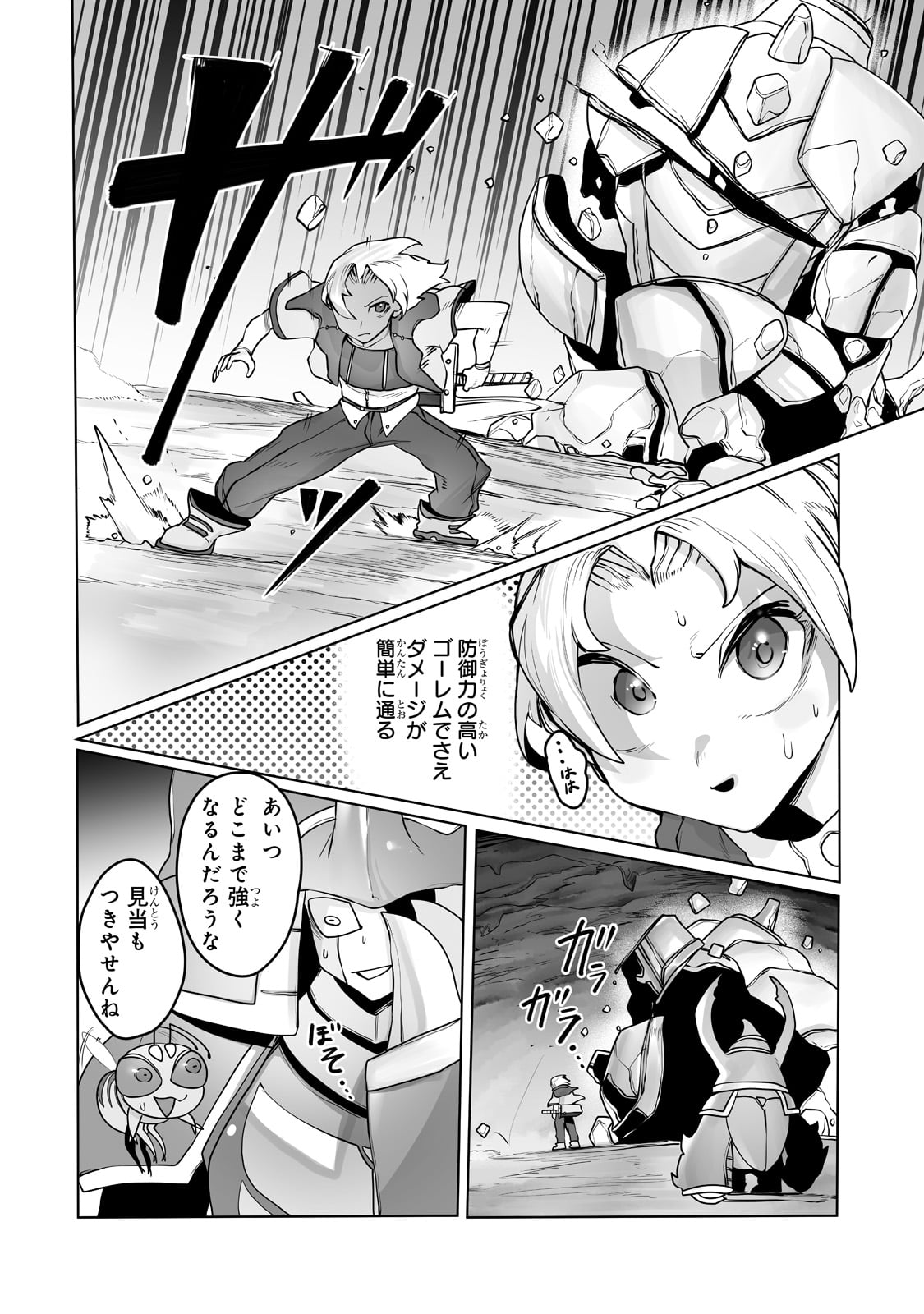 The Useless Tamer Will Turn Into The Top Unconsciously By My Previous Life Knowledge (manga) 第13話 - Page 12