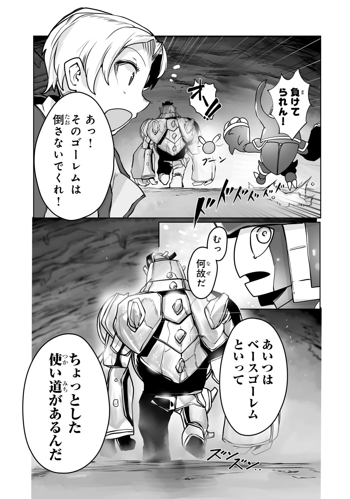 The Useless Tamer Will Turn Into The Top Unconsciously By My Previous Life Knowledge (manga) 第13話 - Page 13