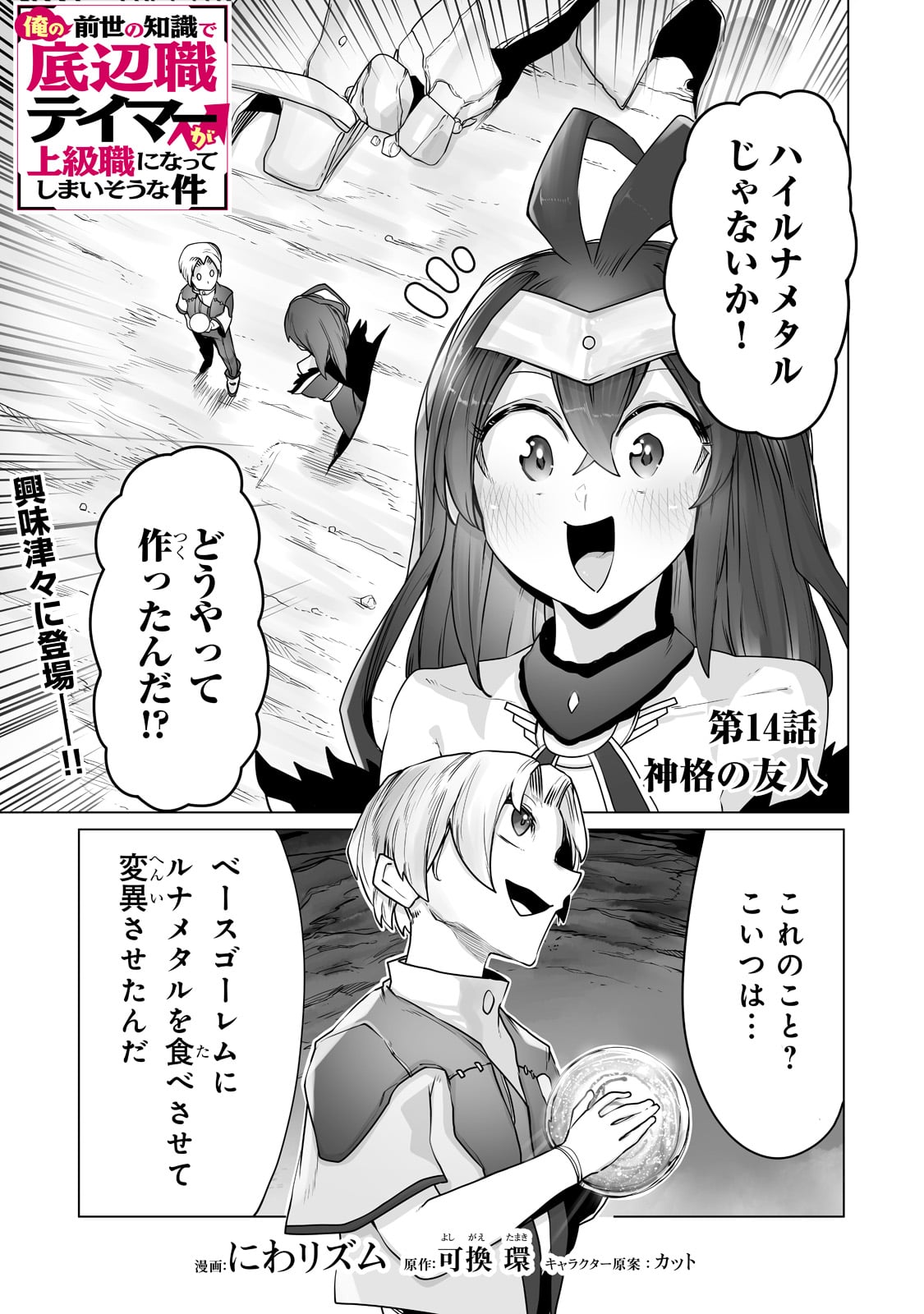 The Useless Tamer Will Turn Into The Top Unconsciously By My Previous Life Knowledge (manga) 第14話 - Page 1