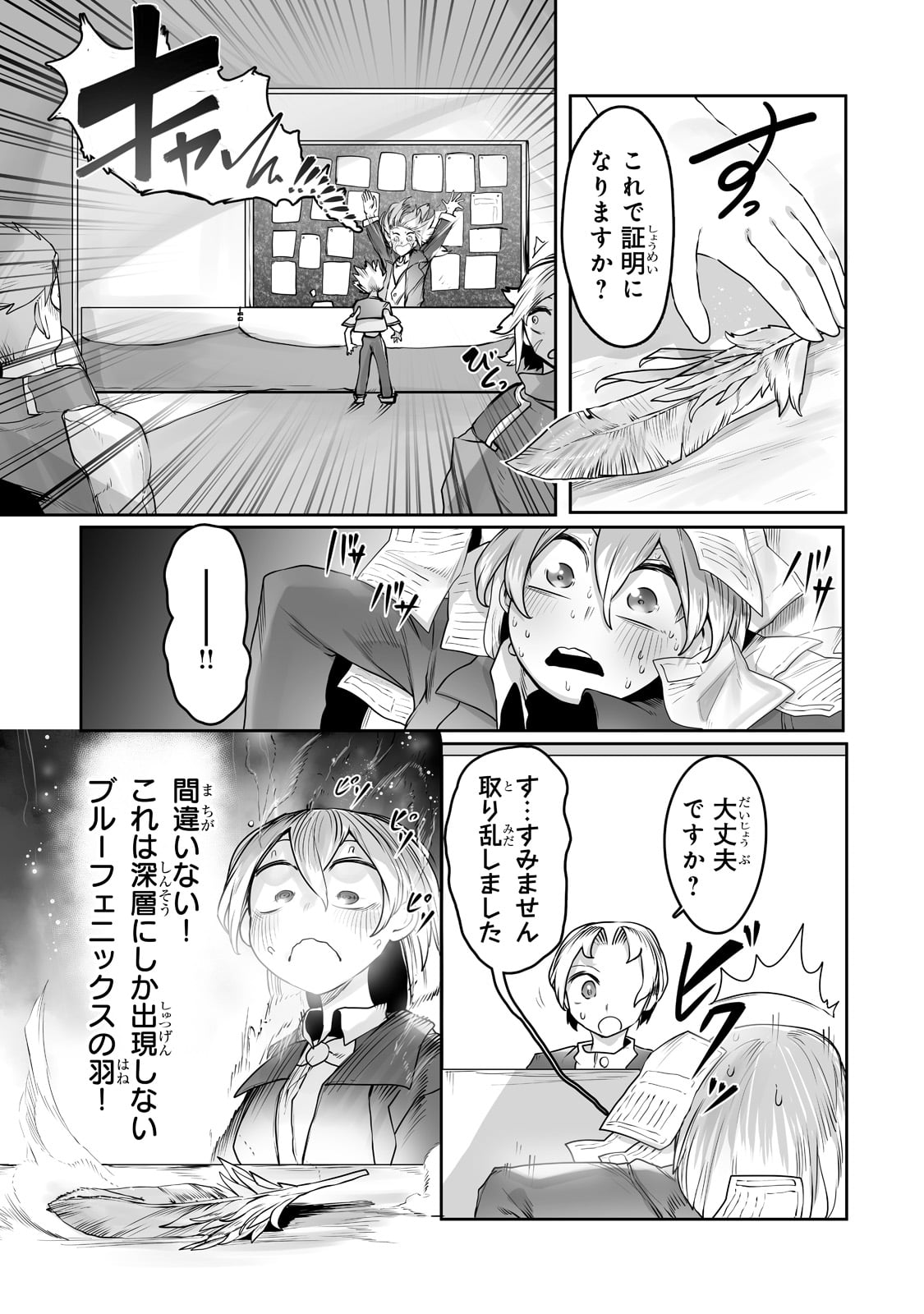 The Useless Tamer Will Turn Into The Top Unconsciously By My Previous Life Knowledge (manga) 第14話 - Page 11