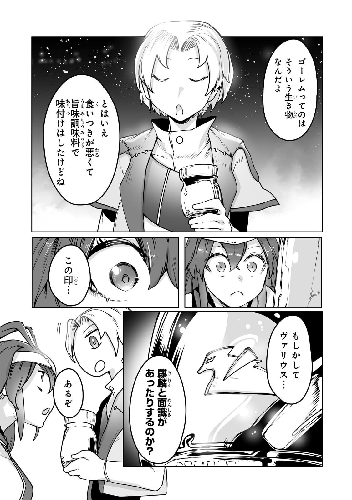 The Useless Tamer Will Turn Into The Top Unconsciously By My Previous Life Knowledge (manga) 第14話 - Page 15