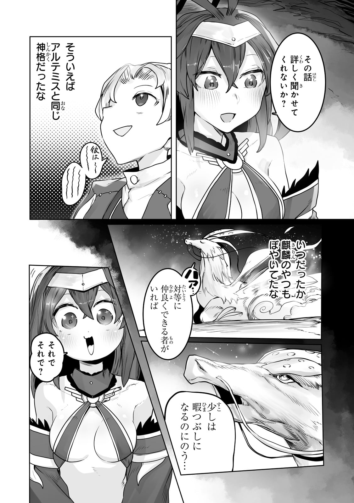 The Useless Tamer Will Turn Into The Top Unconsciously By My Previous Life Knowledge (manga) 第14話 - Page 16