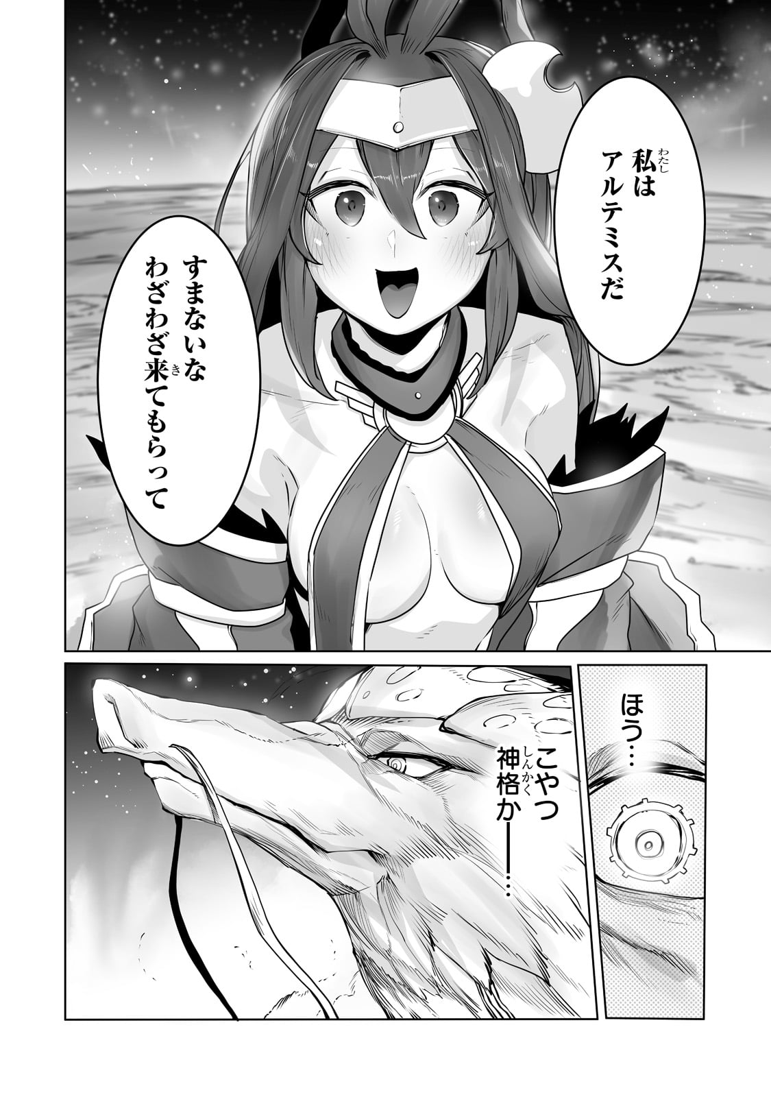 The Useless Tamer Will Turn Into The Top Unconsciously By My Previous Life Knowledge (manga) 第14話 - Page 20