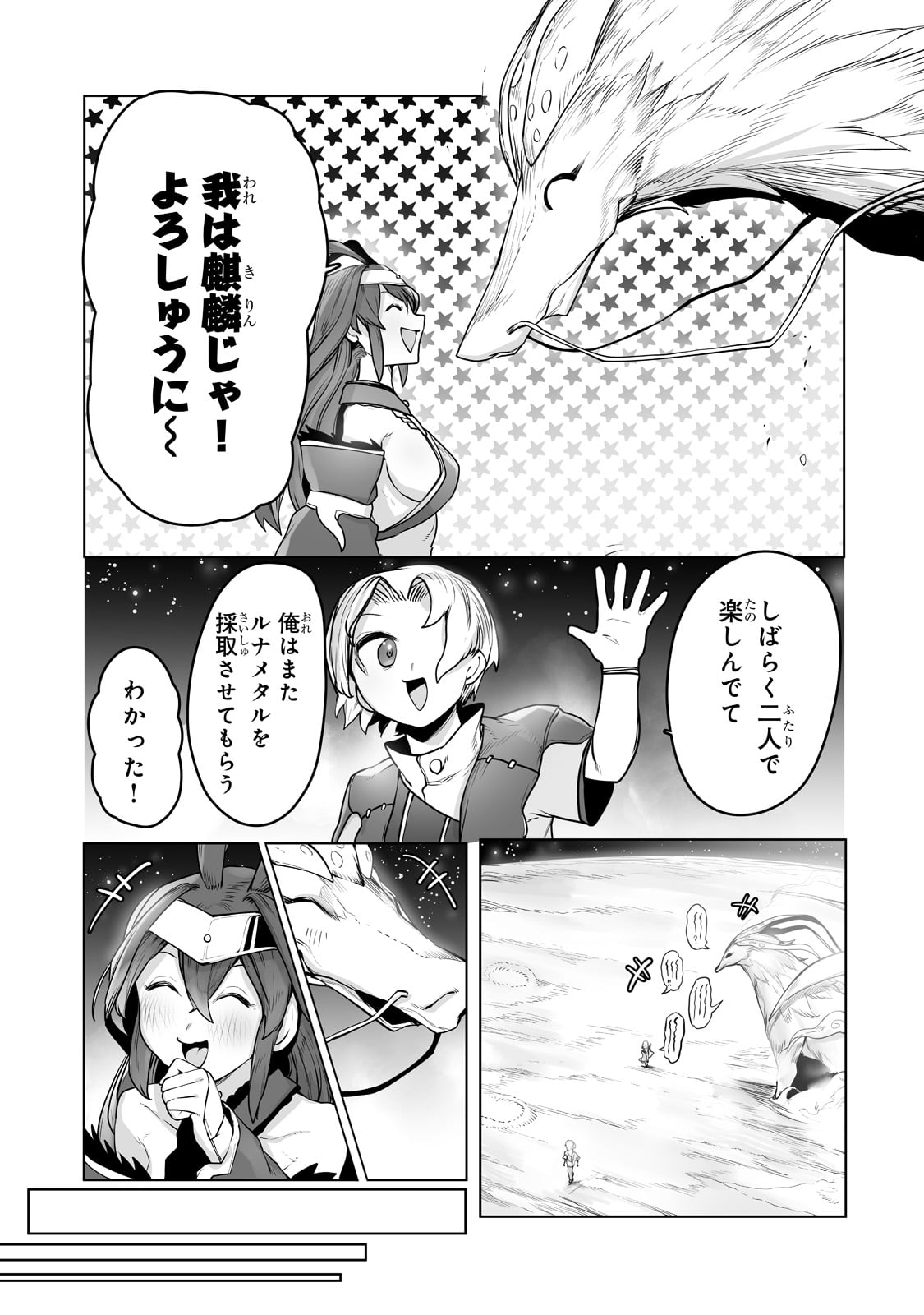 The Useless Tamer Will Turn Into The Top Unconsciously By My Previous Life Knowledge (manga) 第14話 - Page 21