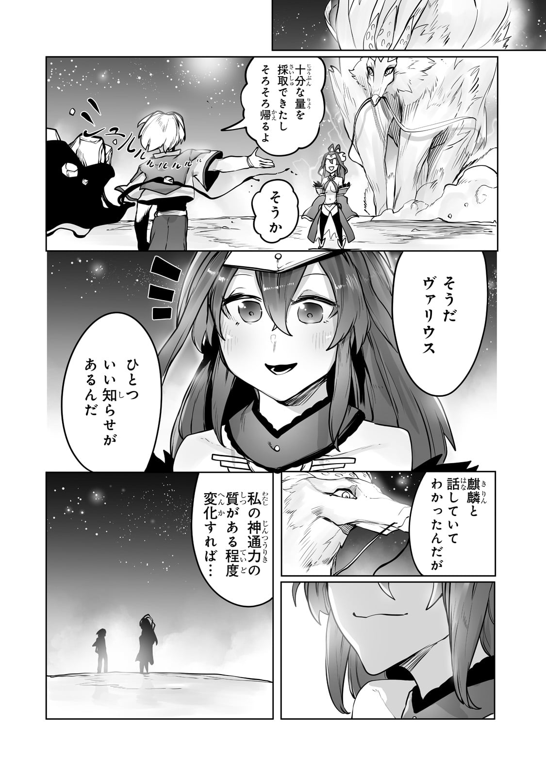 The Useless Tamer Will Turn Into The Top Unconsciously By My Previous Life Knowledge (manga) 第14話 - Page 22