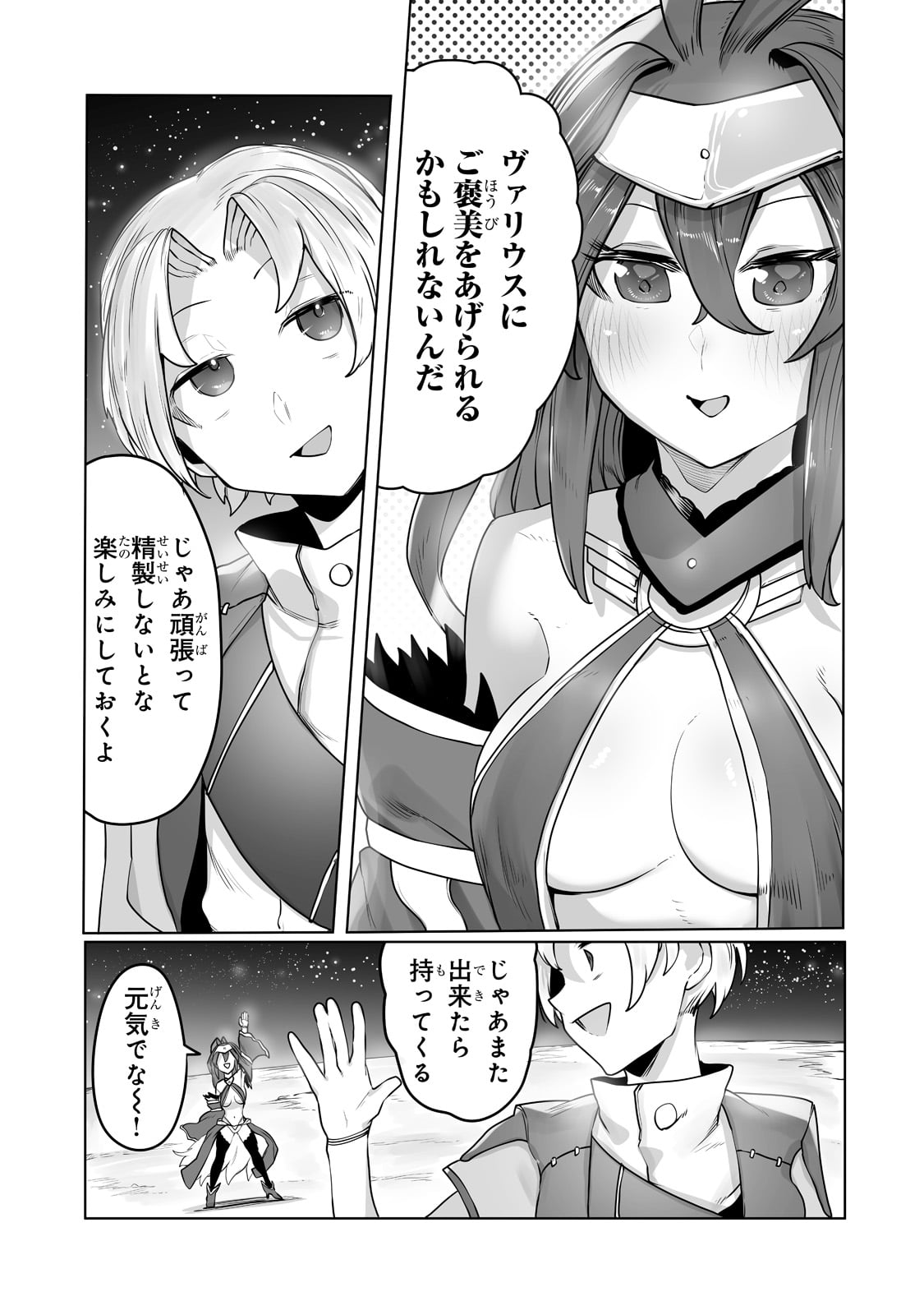 The Useless Tamer Will Turn Into The Top Unconsciously By My Previous Life Knowledge (manga) 第14話 - Page 23