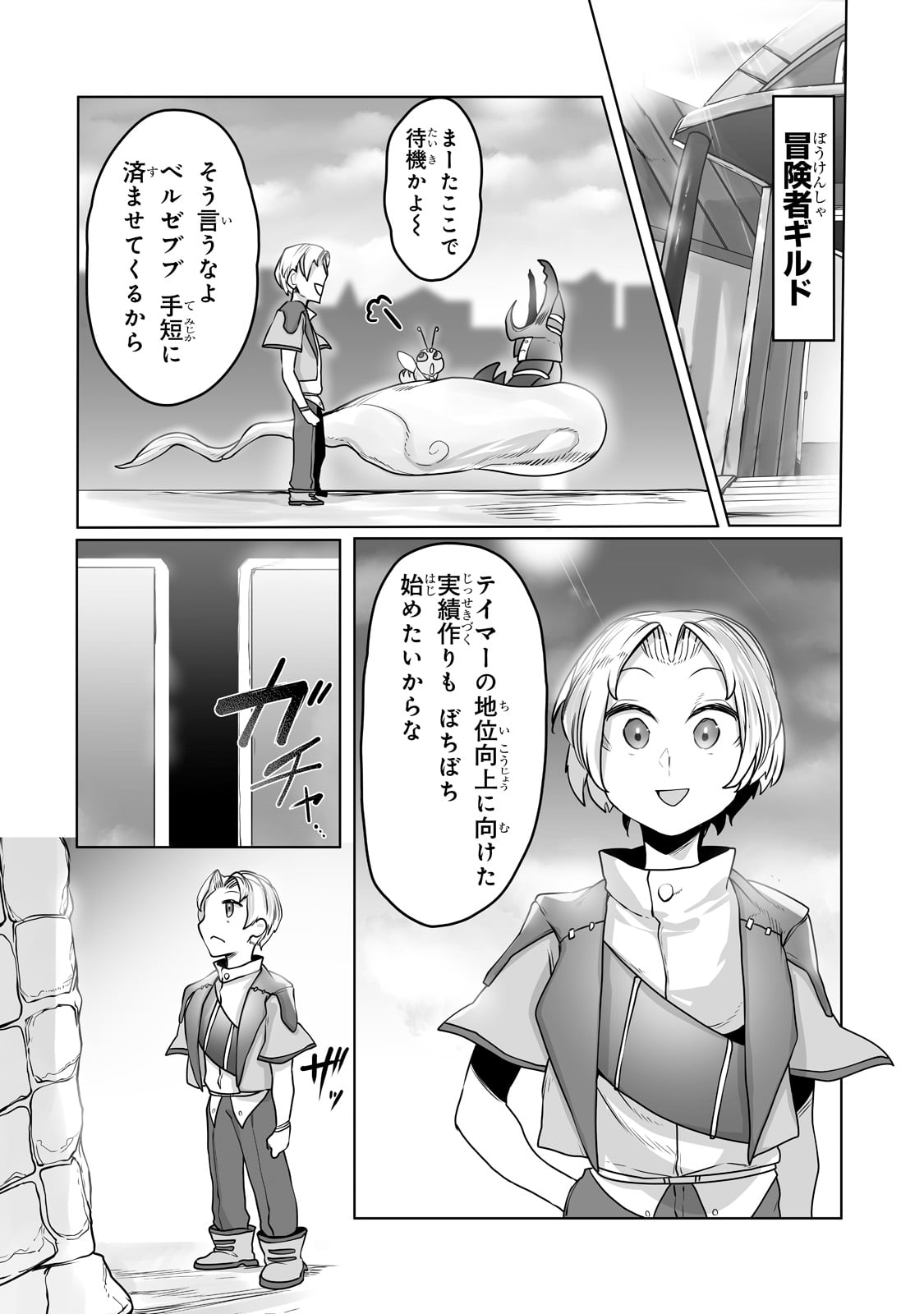 The Useless Tamer Will Turn Into The Top Unconsciously By My Previous Life Knowledge (manga) 第14話 - Page 24