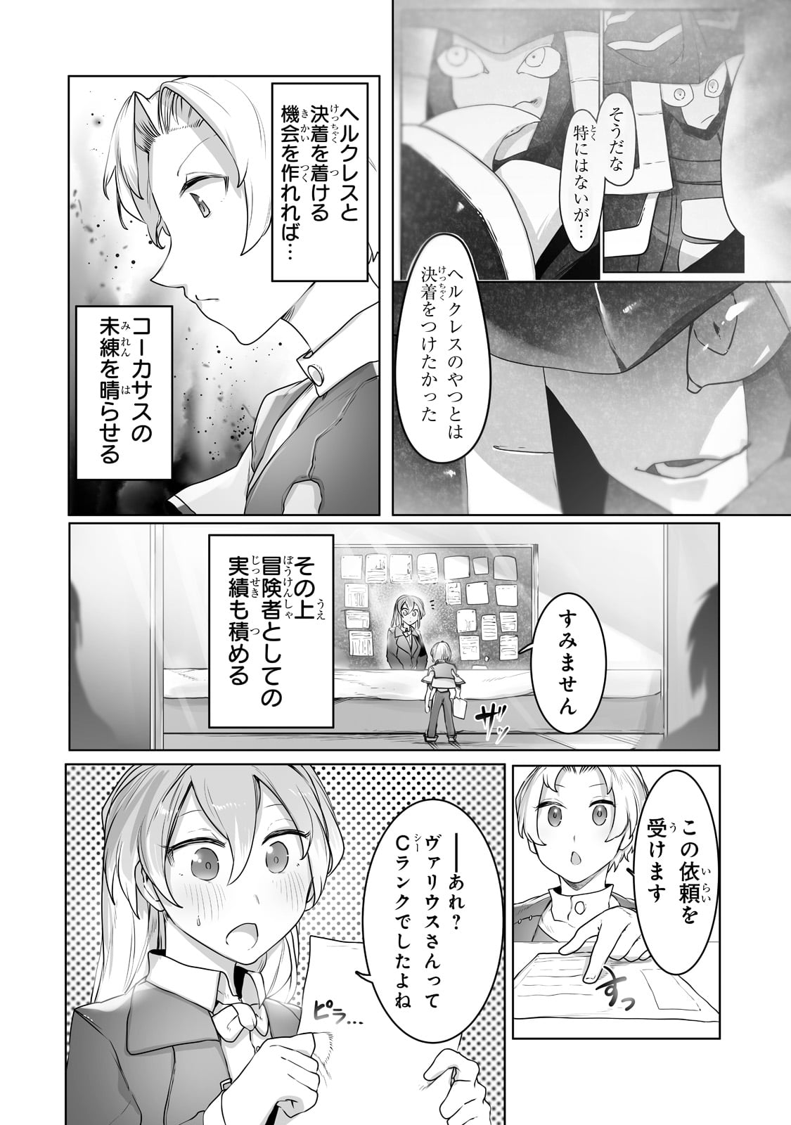 The Useless Tamer Will Turn Into The Top Unconsciously By My Previous Life Knowledge (manga) 第15話 - Page 2