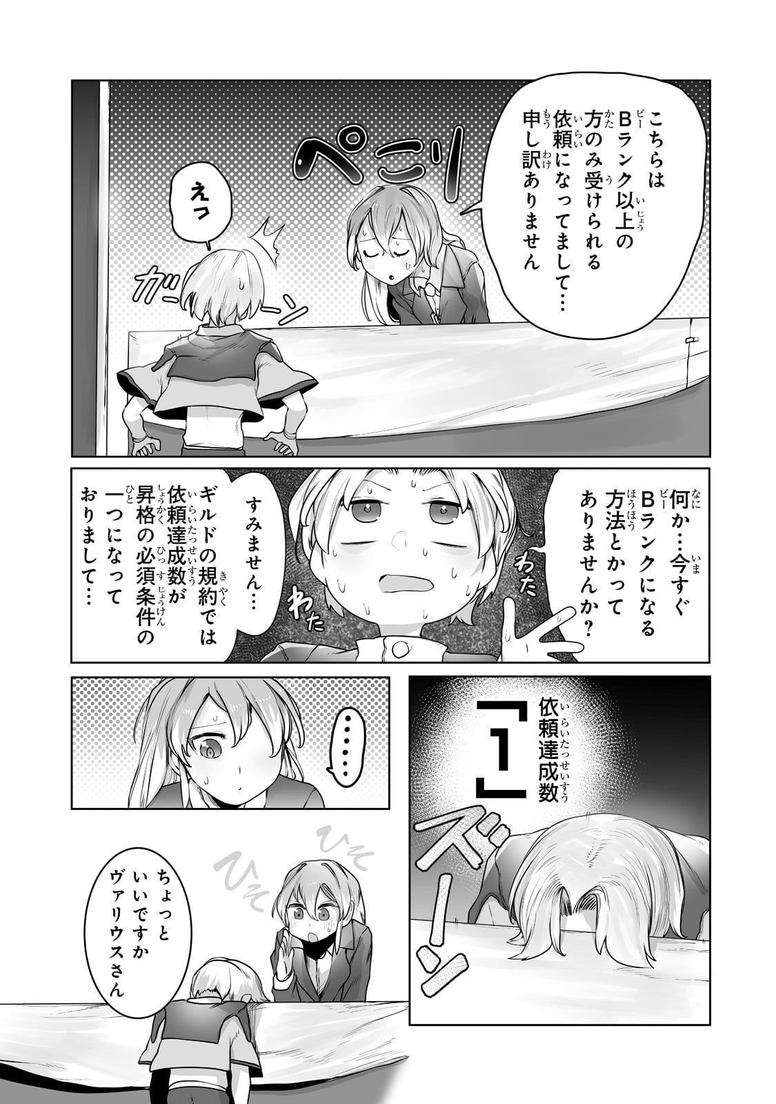 The Useless Tamer Will Turn Into The Top Unconsciously By My Previous Life Knowledge (manga) 第15話 - Page 3