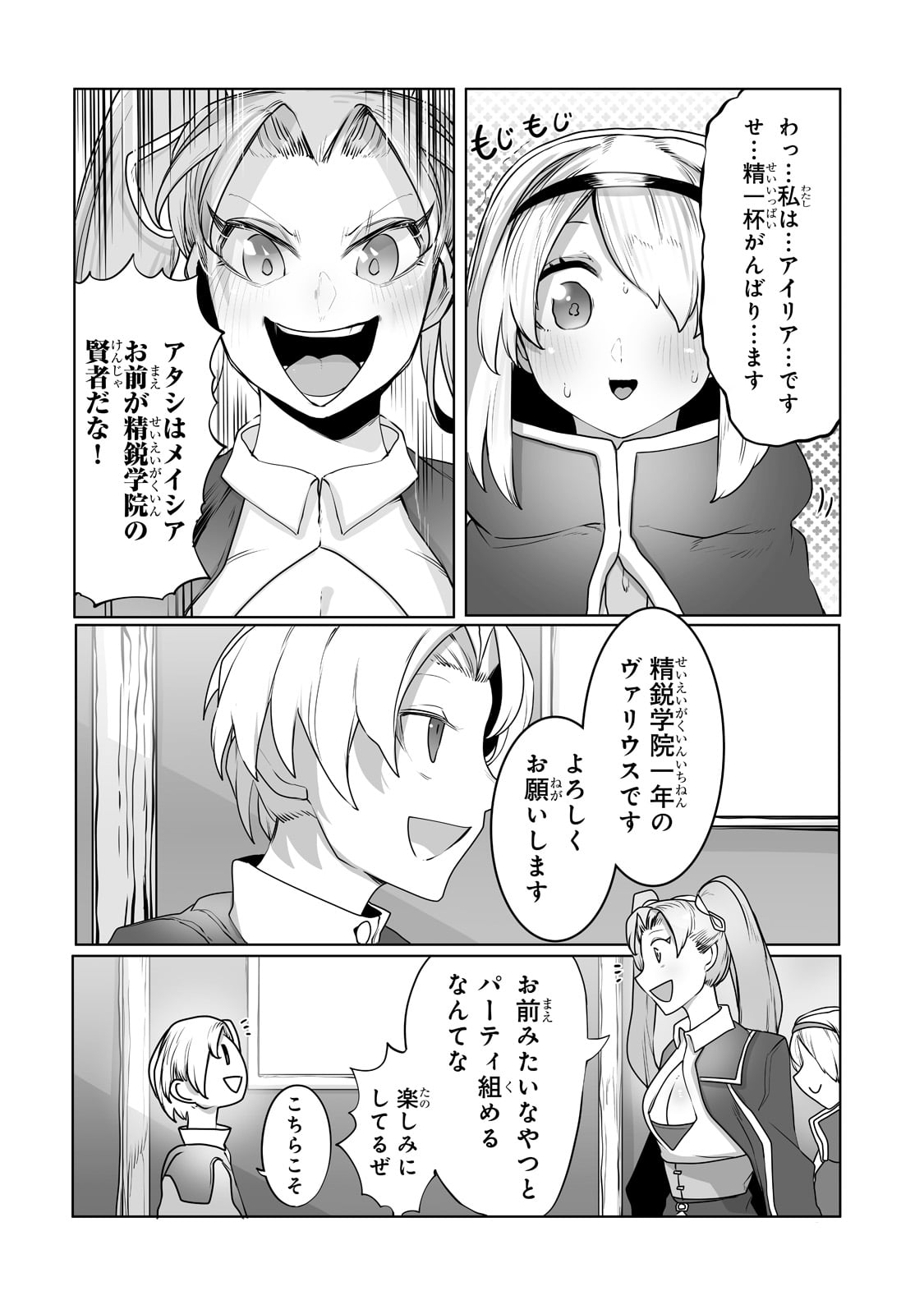 The Useless Tamer Will Turn Into The Top Unconsciously By My Previous Life Knowledge (manga) 第15話 - Page 6