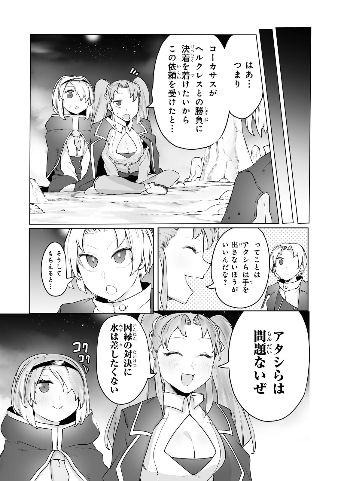 The Useless Tamer Will Turn Into The Top Unconsciously By My Previous Life Knowledge (manga) 第16話 - Page 3