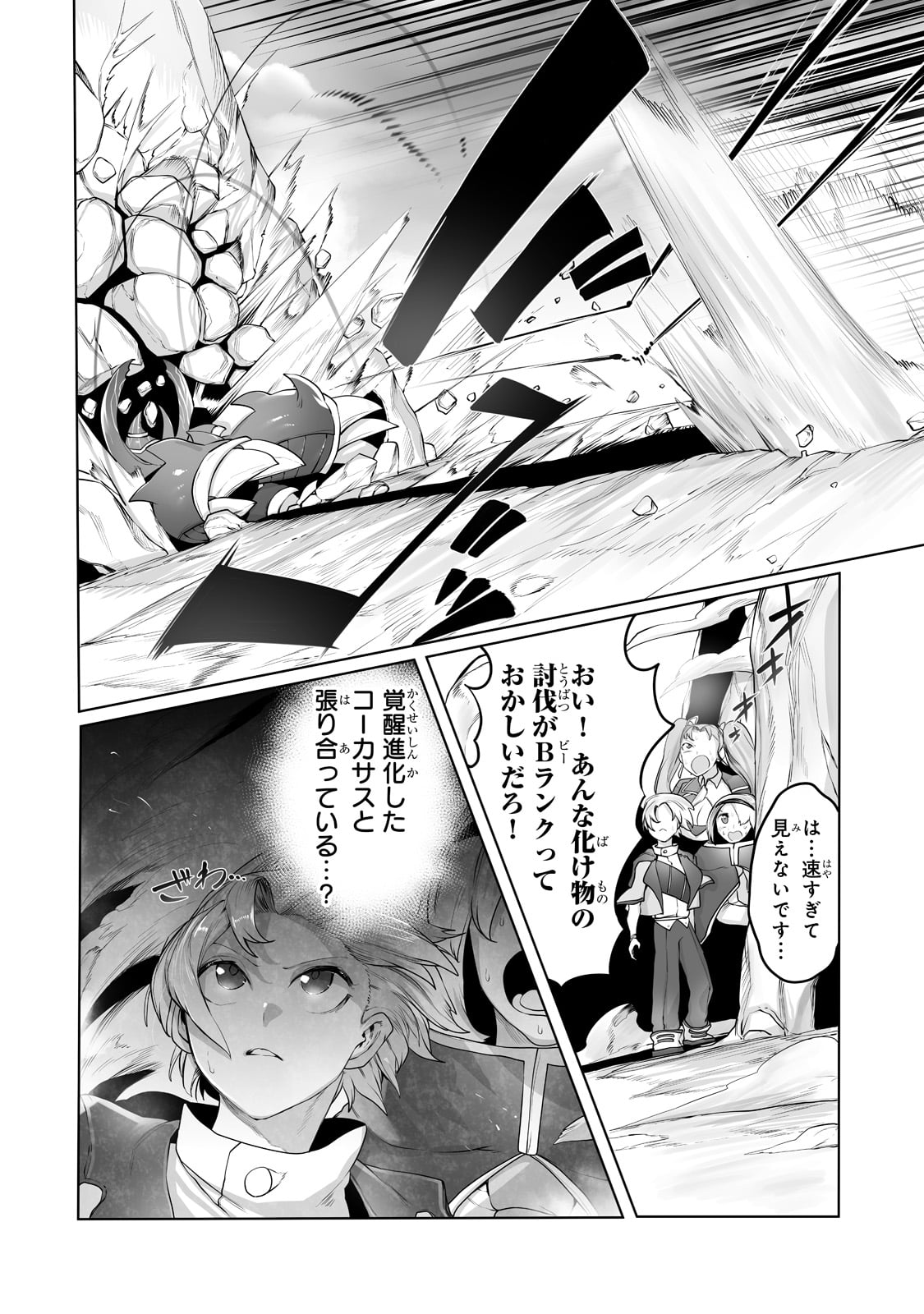 The Useless Tamer Will Turn Into The Top Unconsciously By My Previous Life Knowledge (manga) 第16話 - Page 14