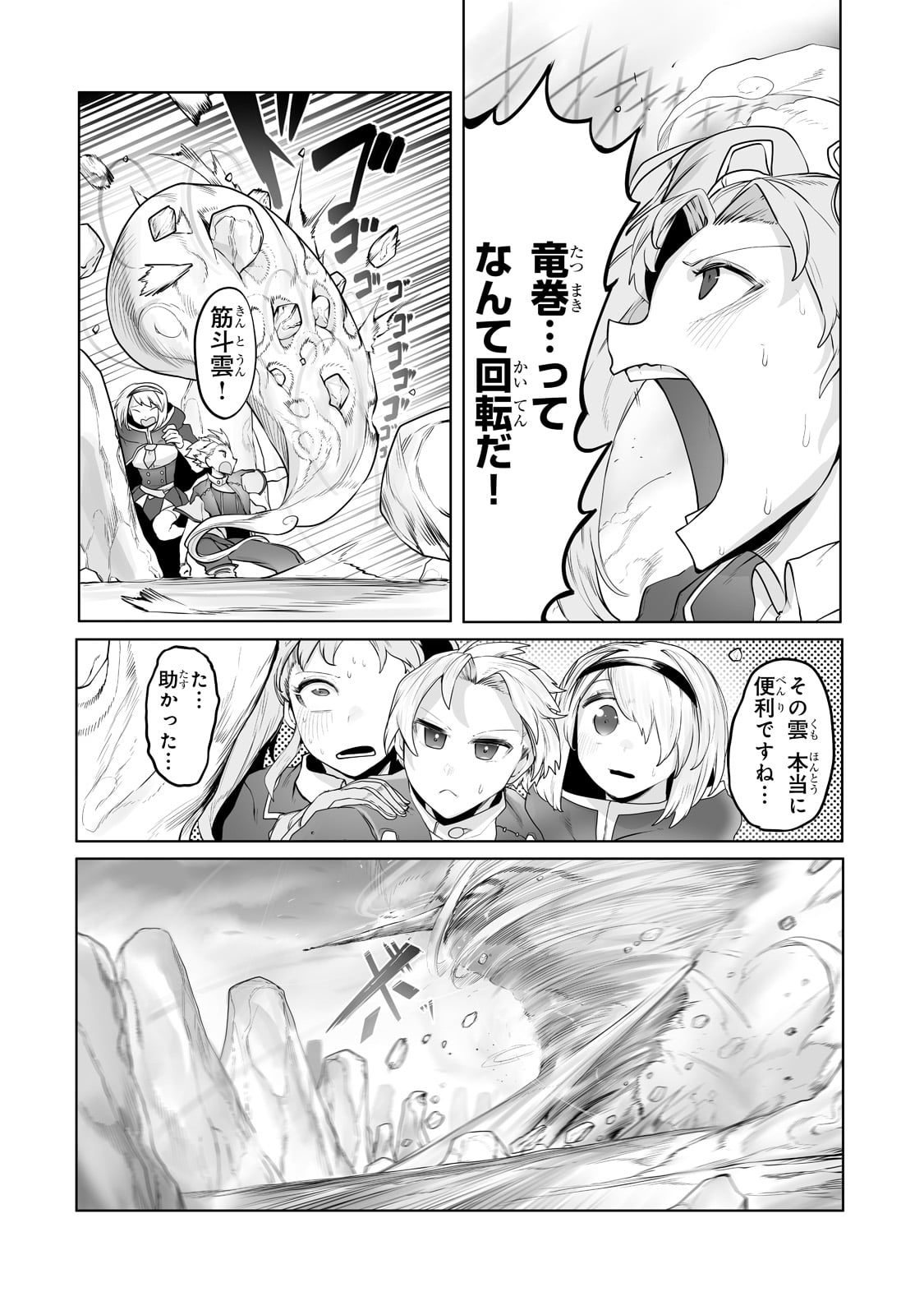 The Useless Tamer Will Turn Into The Top Unconsciously By My Previous Life Knowledge (manga) 第16話 - Page 18