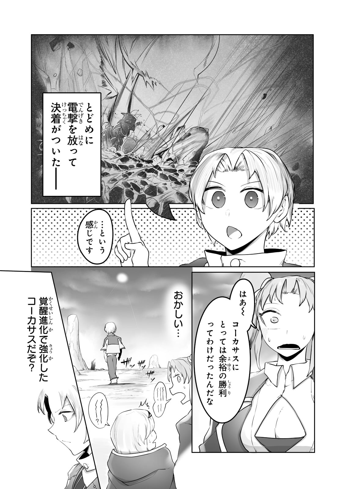 The Useless Tamer Will Turn Into The Top Unconsciously By My Previous Life Knowledge (manga) 第17話 - Page 5