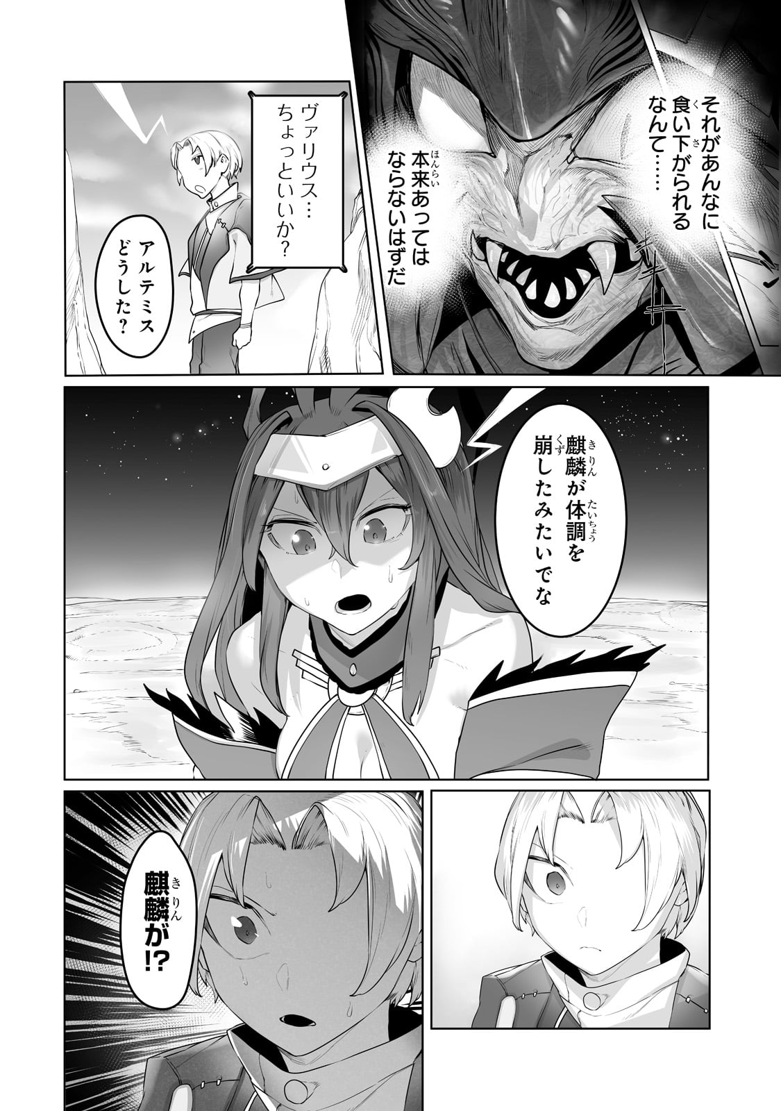 The Useless Tamer Will Turn Into The Top Unconsciously By My Previous Life Knowledge (manga) 第17話 - Page 6