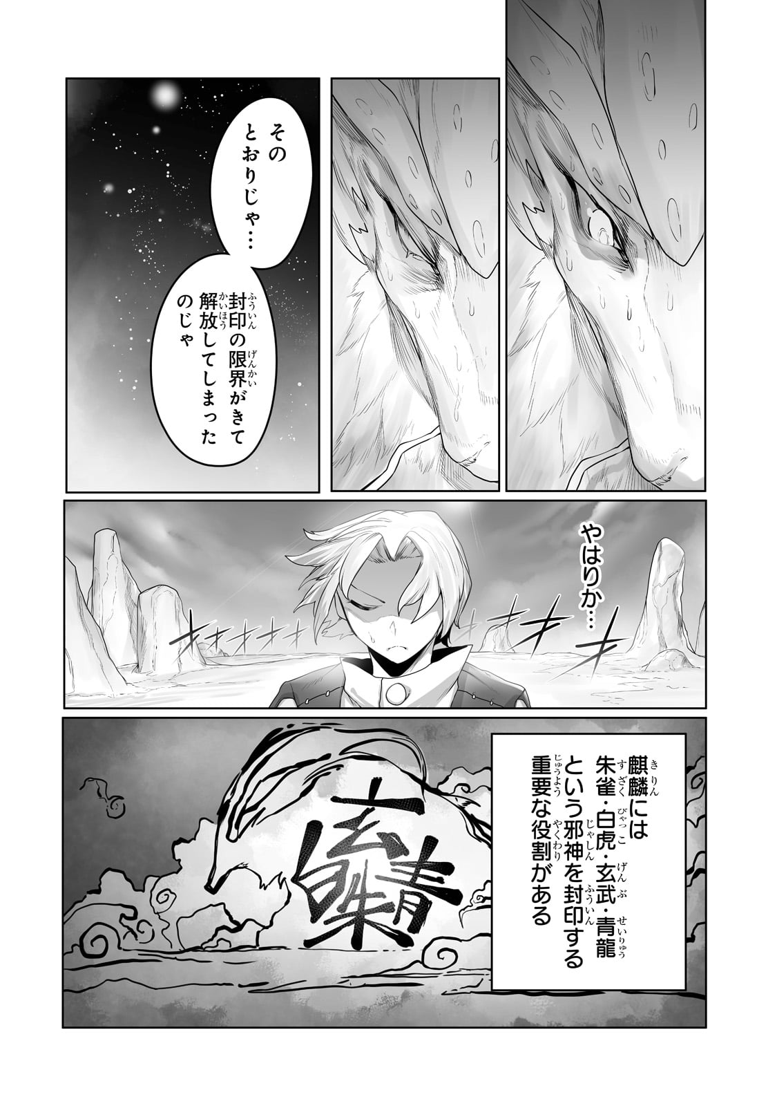 The Useless Tamer Will Turn Into The Top Unconsciously By My Previous Life Knowledge (manga) 第17話 - Page 8