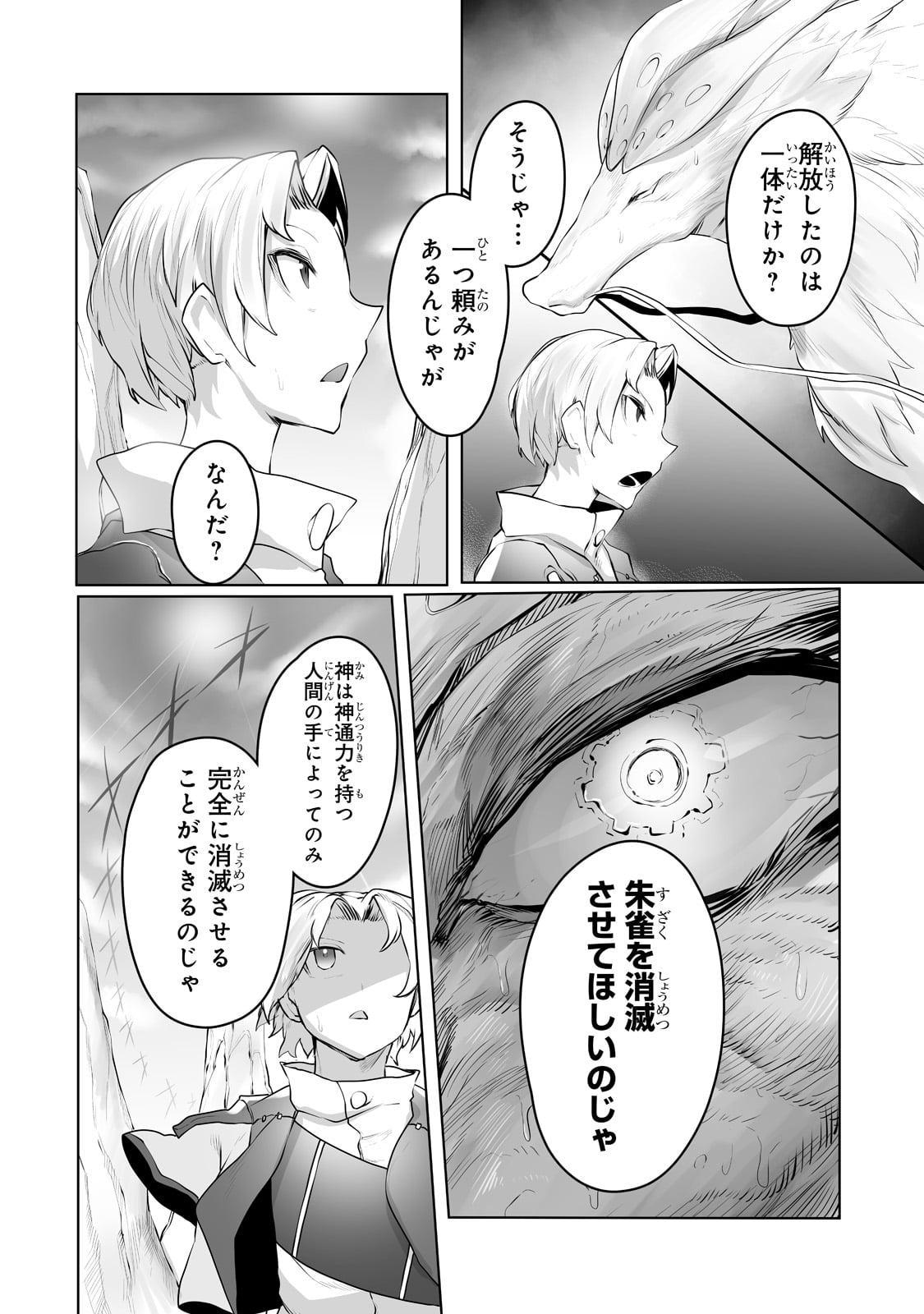 The Useless Tamer Will Turn Into The Top Unconsciously By My Previous Life Knowledge (manga) 第17話 - Page 10