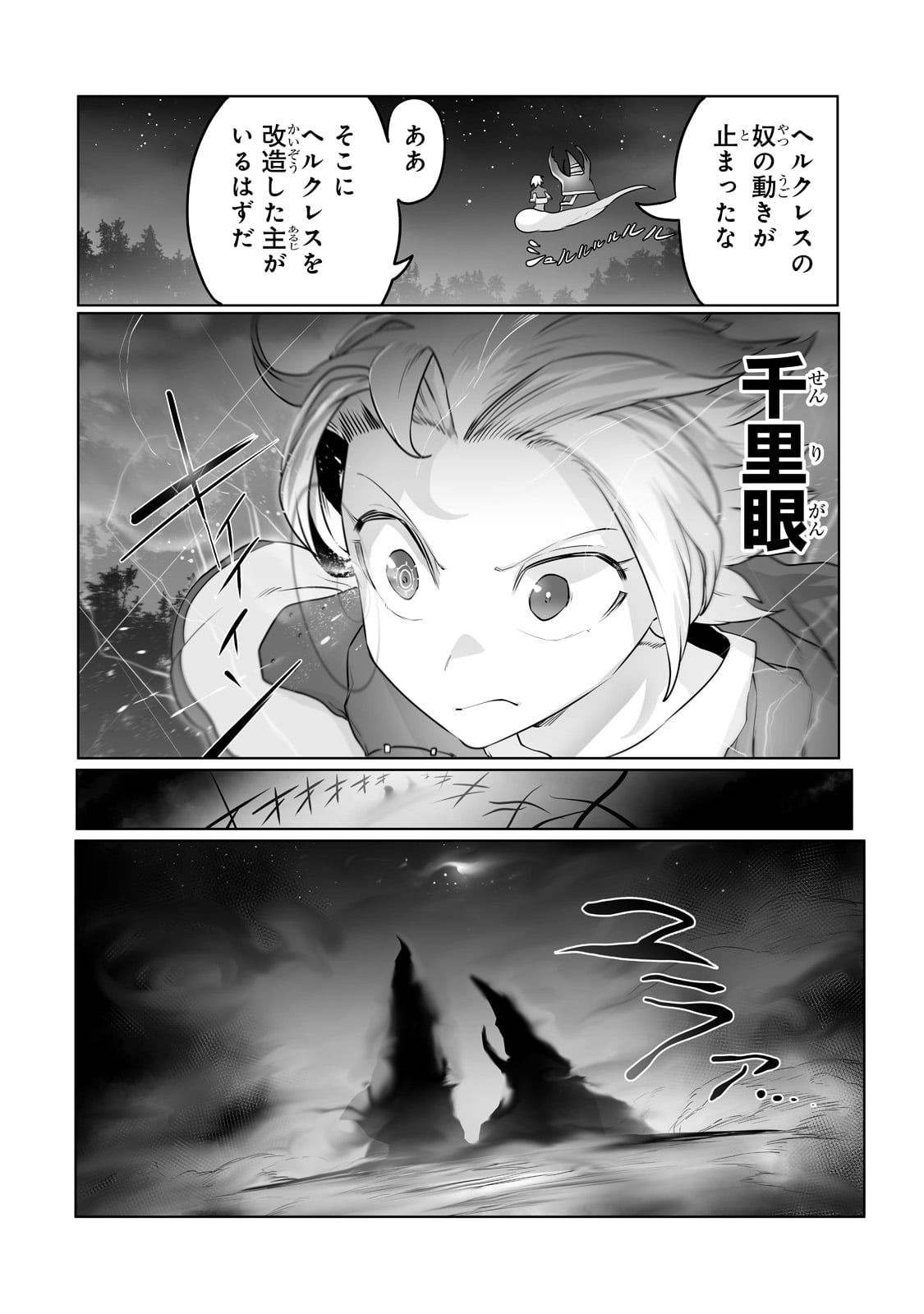 The Useless Tamer Will Turn Into The Top Unconsciously By My Previous Life Knowledge (manga) 第17話 - Page 16