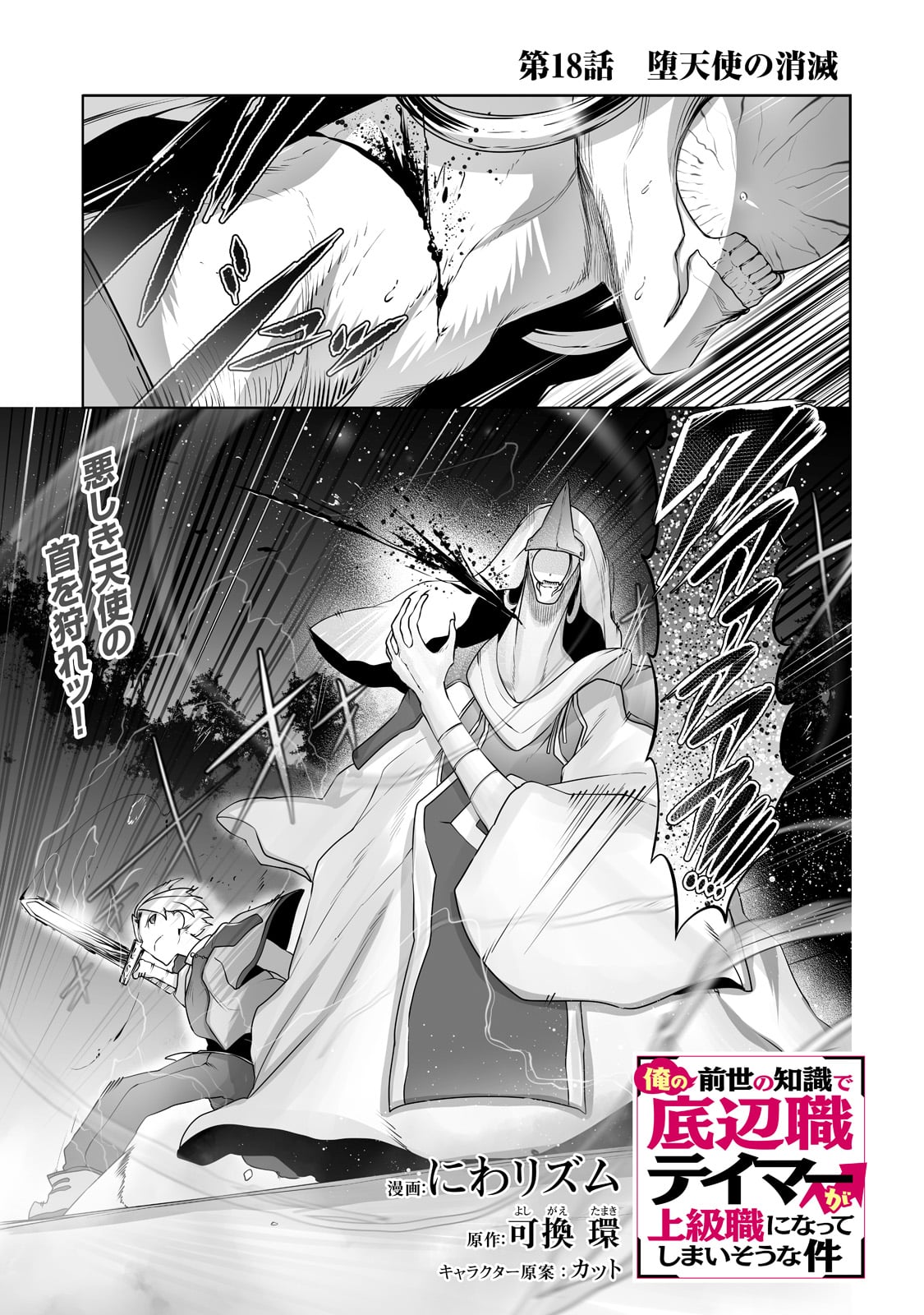 The Useless Tamer Will Turn Into The Top Unconsciously By My Previous Life Knowledge (manga) 第18話 - Page 1