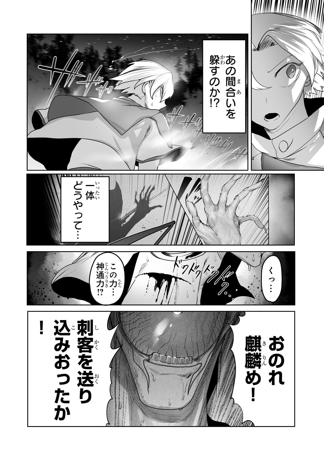 The Useless Tamer Will Turn Into The Top Unconsciously By My Previous Life Knowledge (manga) 第18話 - Page 2