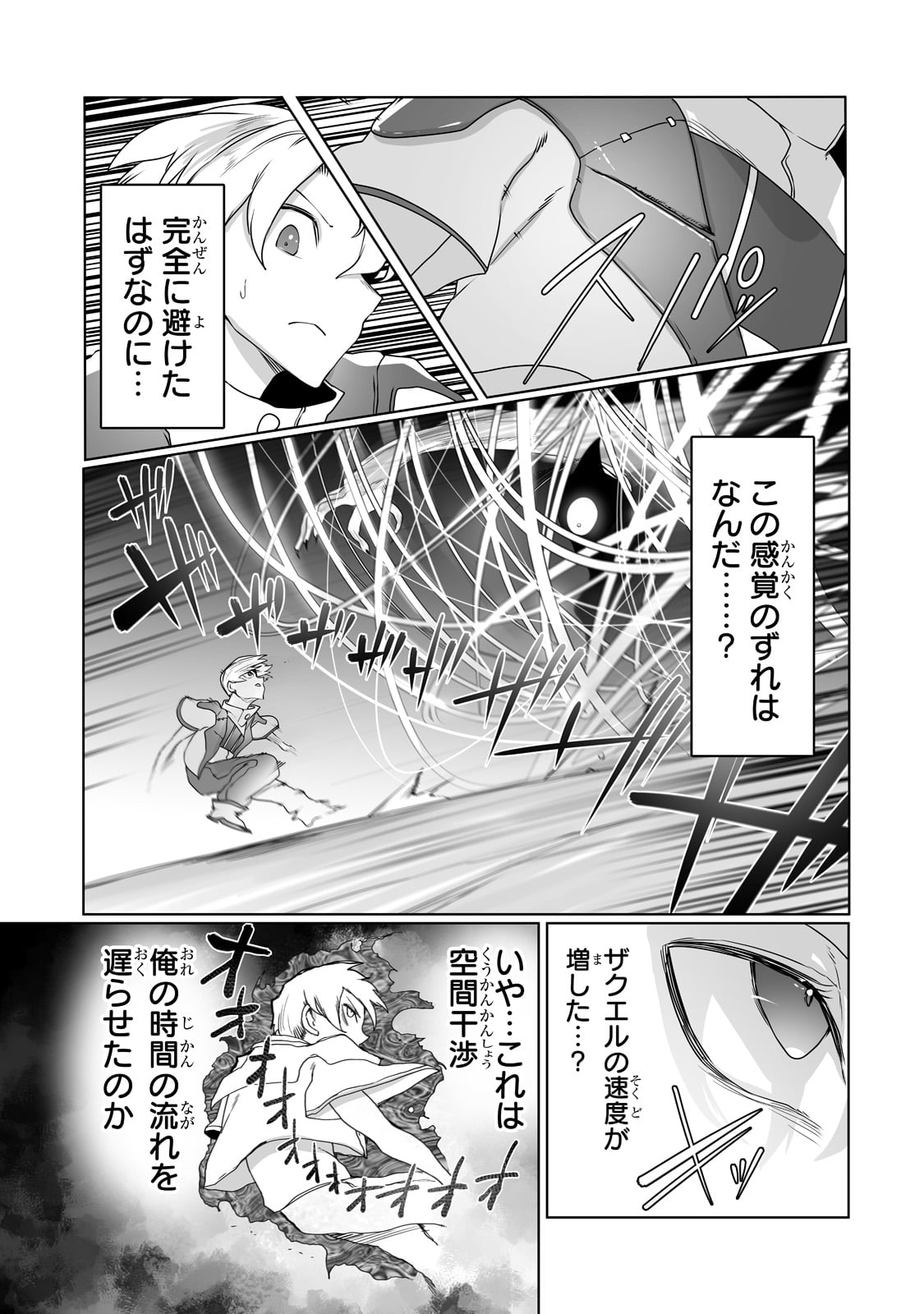 The Useless Tamer Will Turn Into The Top Unconsciously By My Previous Life Knowledge (manga) 第18話 - Page 7