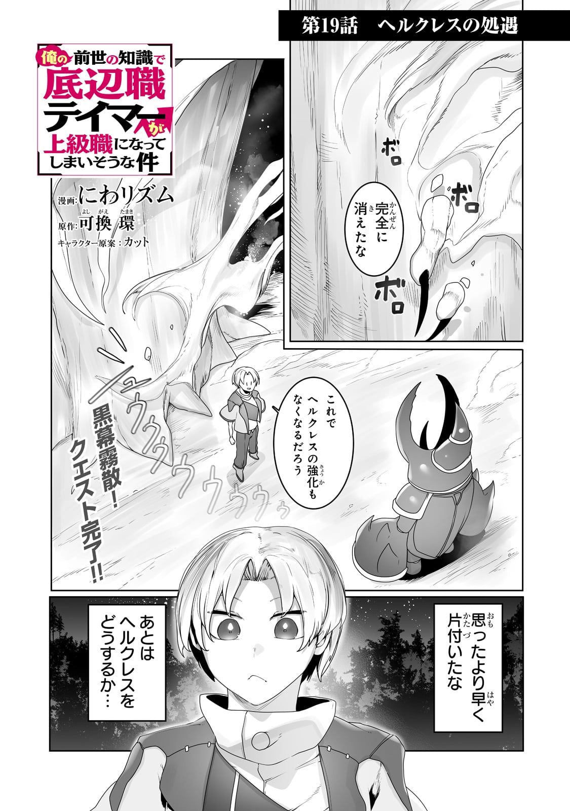 The Useless Tamer Will Turn Into The Top Unconsciously By My Previous Life Knowledge (manga) 第19話 - Page 1