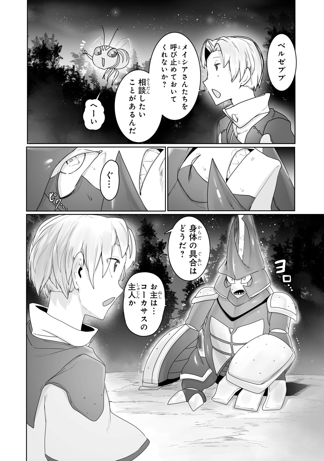 The Useless Tamer Will Turn Into The Top Unconsciously By My Previous Life Knowledge (manga) 第19話 - Page 2