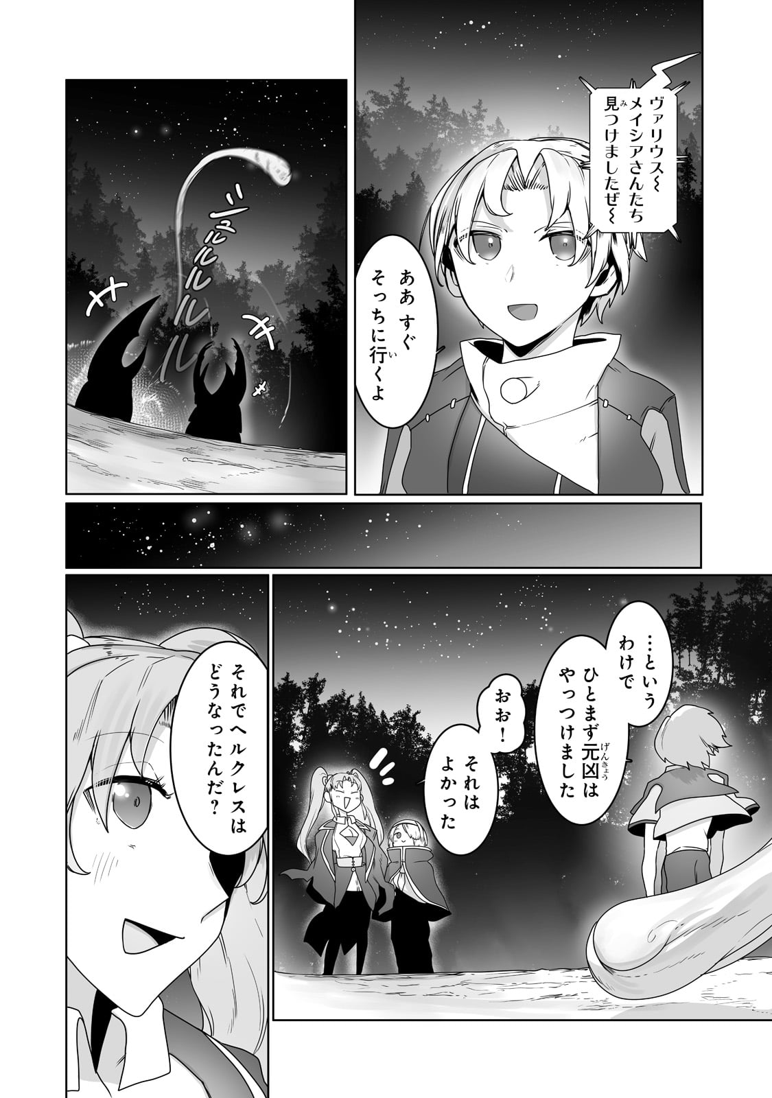 The Useless Tamer Will Turn Into The Top Unconsciously By My Previous Life Knowledge (manga) 第19話 - Page 14