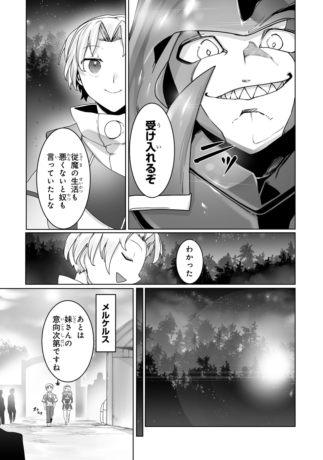 The Useless Tamer Will Turn Into The Top Unconsciously By My Previous Life Knowledge (manga) 第19話 - Page 19