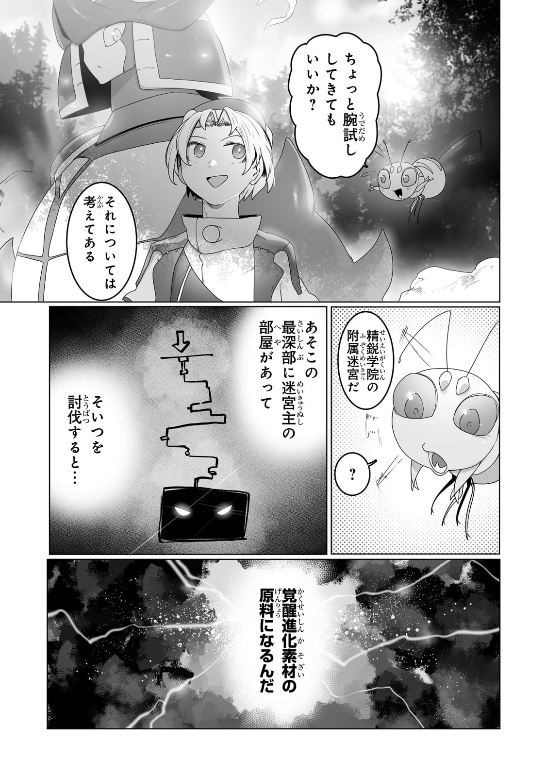 The Useless Tamer Will Turn Into The Top Unconsciously By My Previous Life Knowledge (manga) 第21話 - Page 7