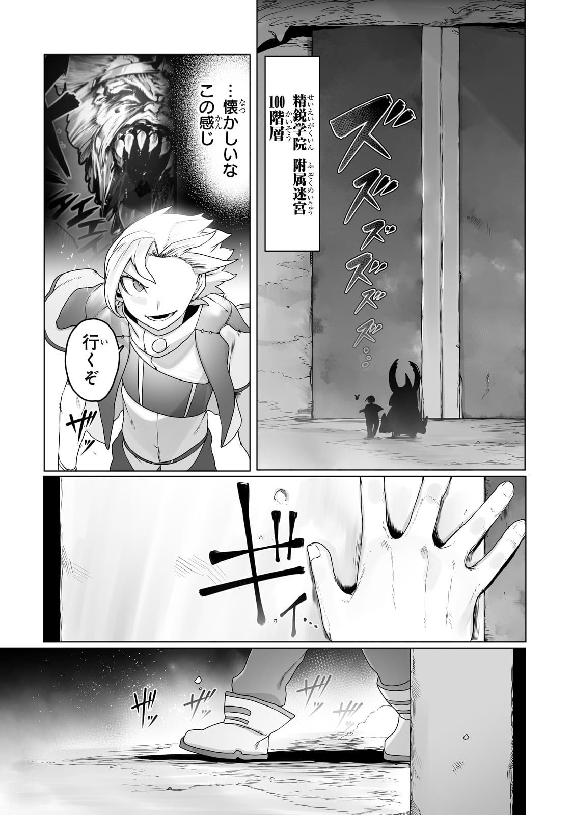 The Useless Tamer Will Turn Into The Top Unconsciously By My Previous Life Knowledge (manga) 第21話 - Page 9