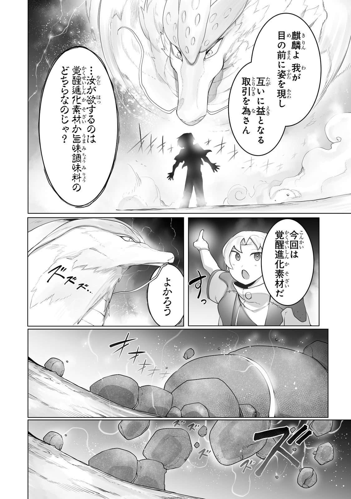 The Useless Tamer Will Turn Into The Top Unconsciously By My Previous Life Knowledge (manga) 第22話 - Page 2