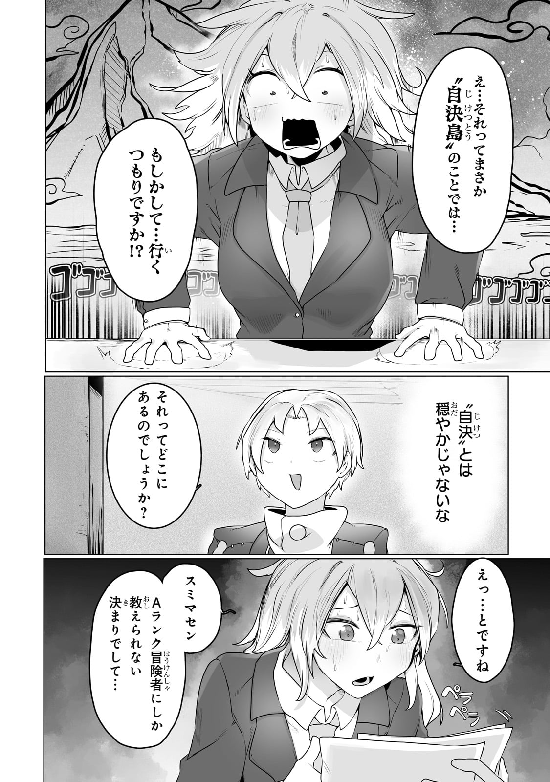 The Useless Tamer Will Turn Into The Top Unconsciously By My Previous Life Knowledge (manga) 第22話 - Page 6