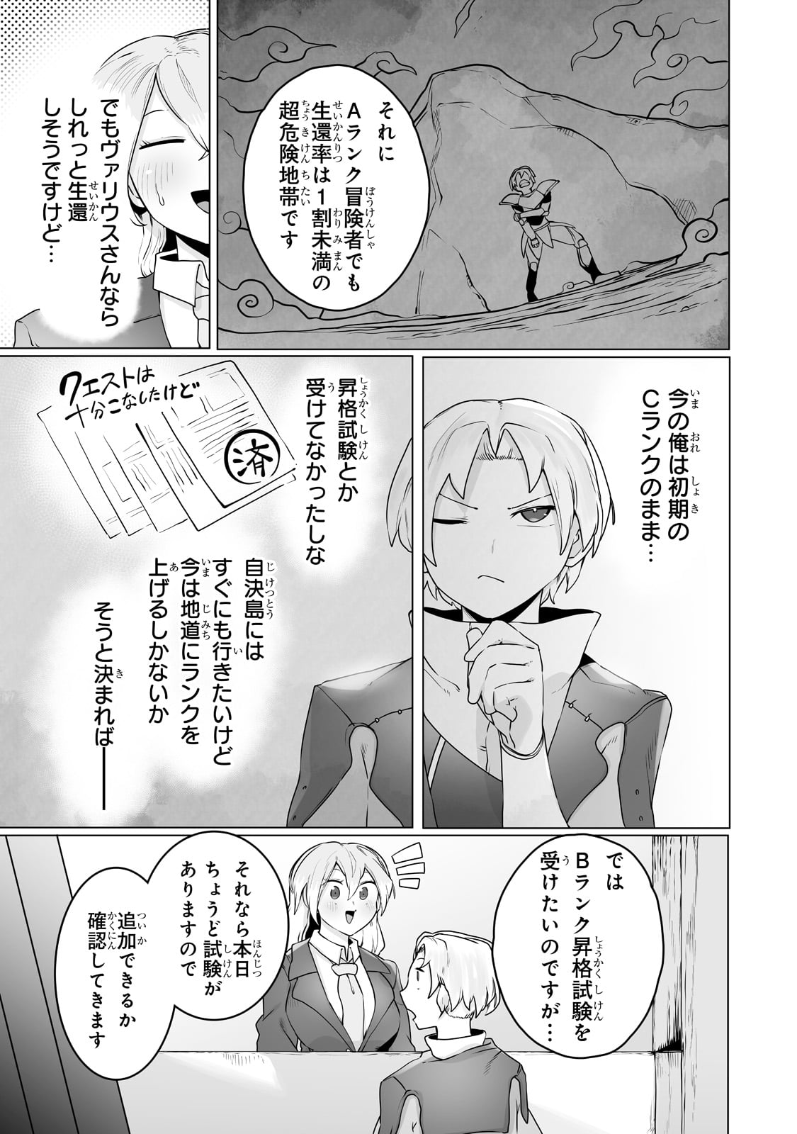 The Useless Tamer Will Turn Into The Top Unconsciously By My Previous Life Knowledge (manga) 第22話 - Page 7