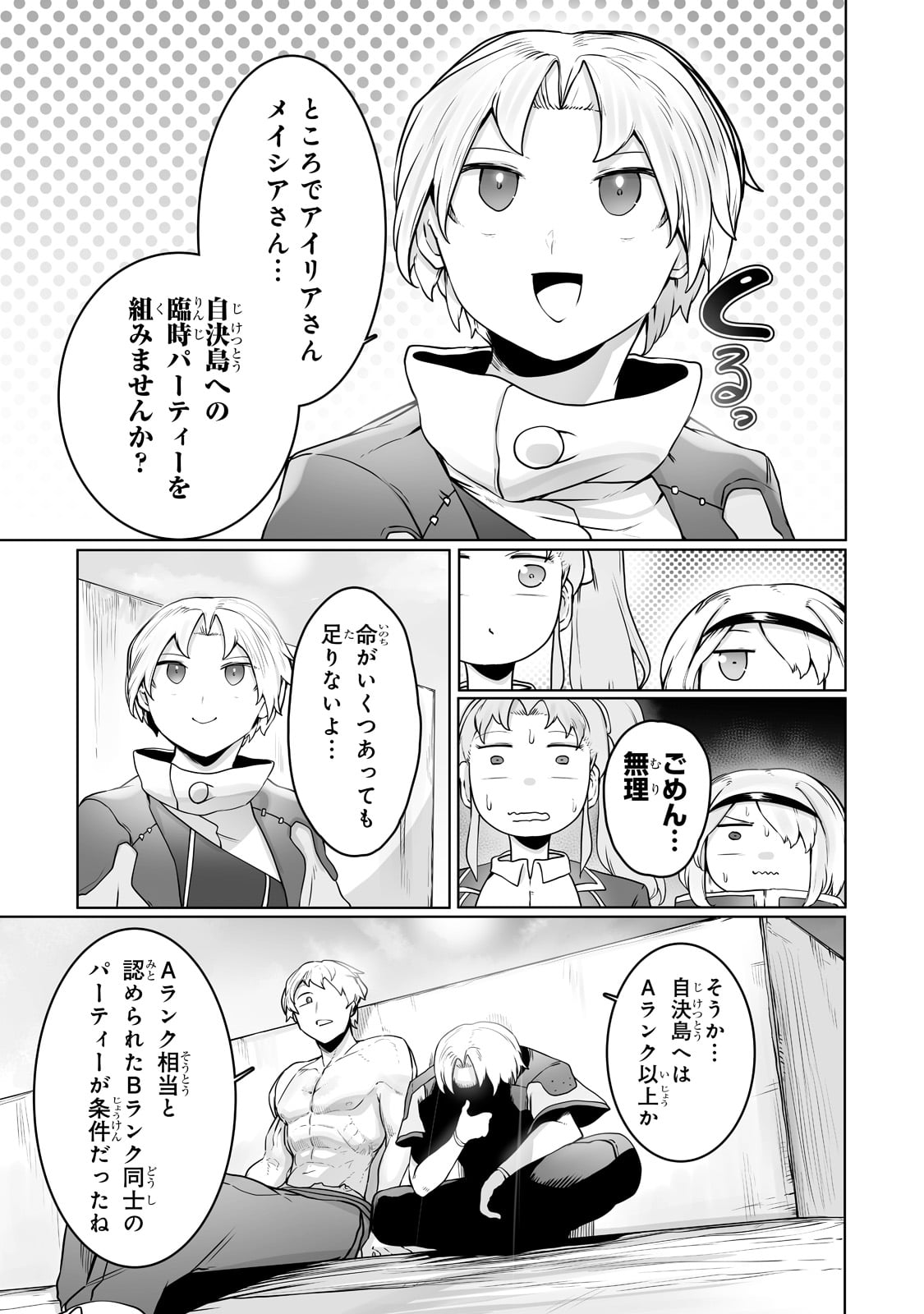 The Useless Tamer Will Turn Into The Top Unconsciously By My Previous Life Knowledge (manga) 第23話 - Page 19