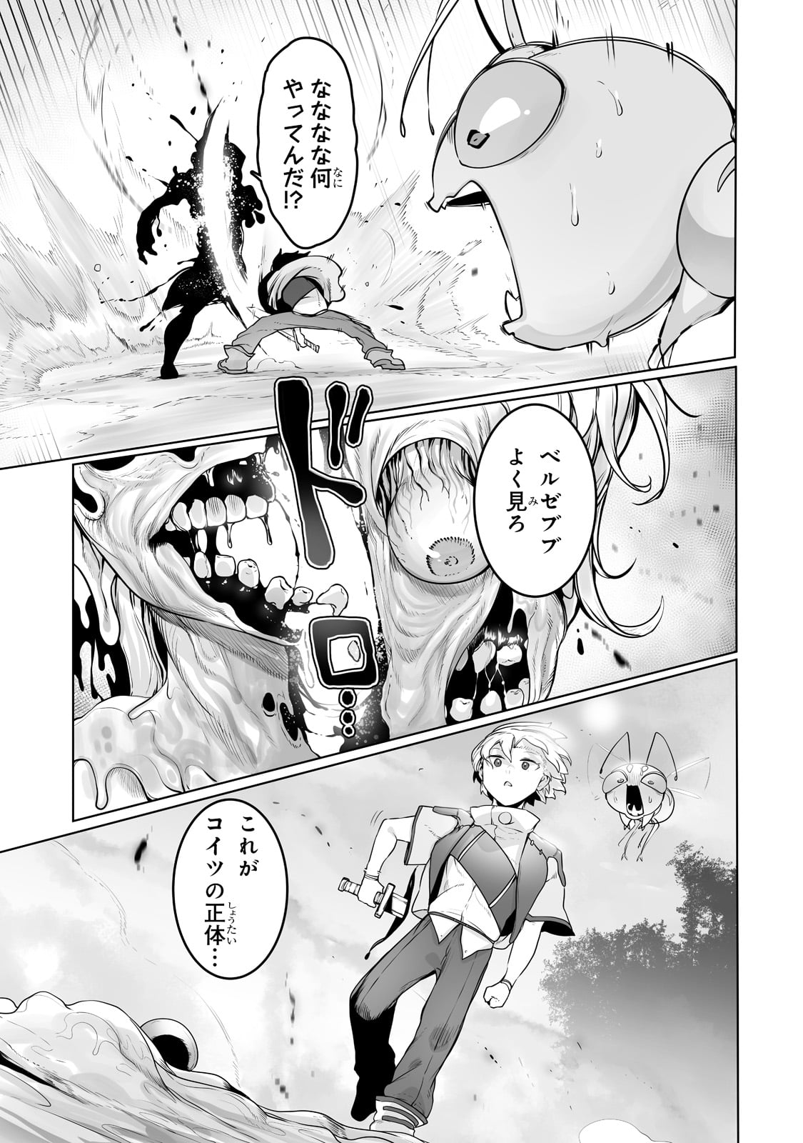 The Useless Tamer Will Turn Into The Top Unconsciously By My Previous Life Knowledge (manga) 第24話 - Page 9