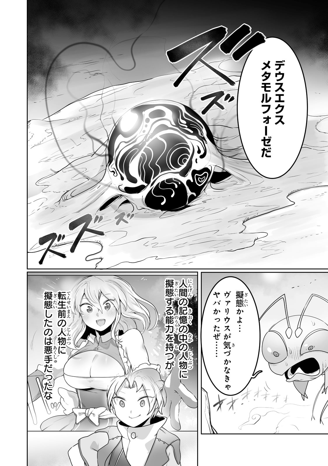 The Useless Tamer Will Turn Into The Top Unconsciously By My Previous Life Knowledge (manga) 第24話 - Page 10